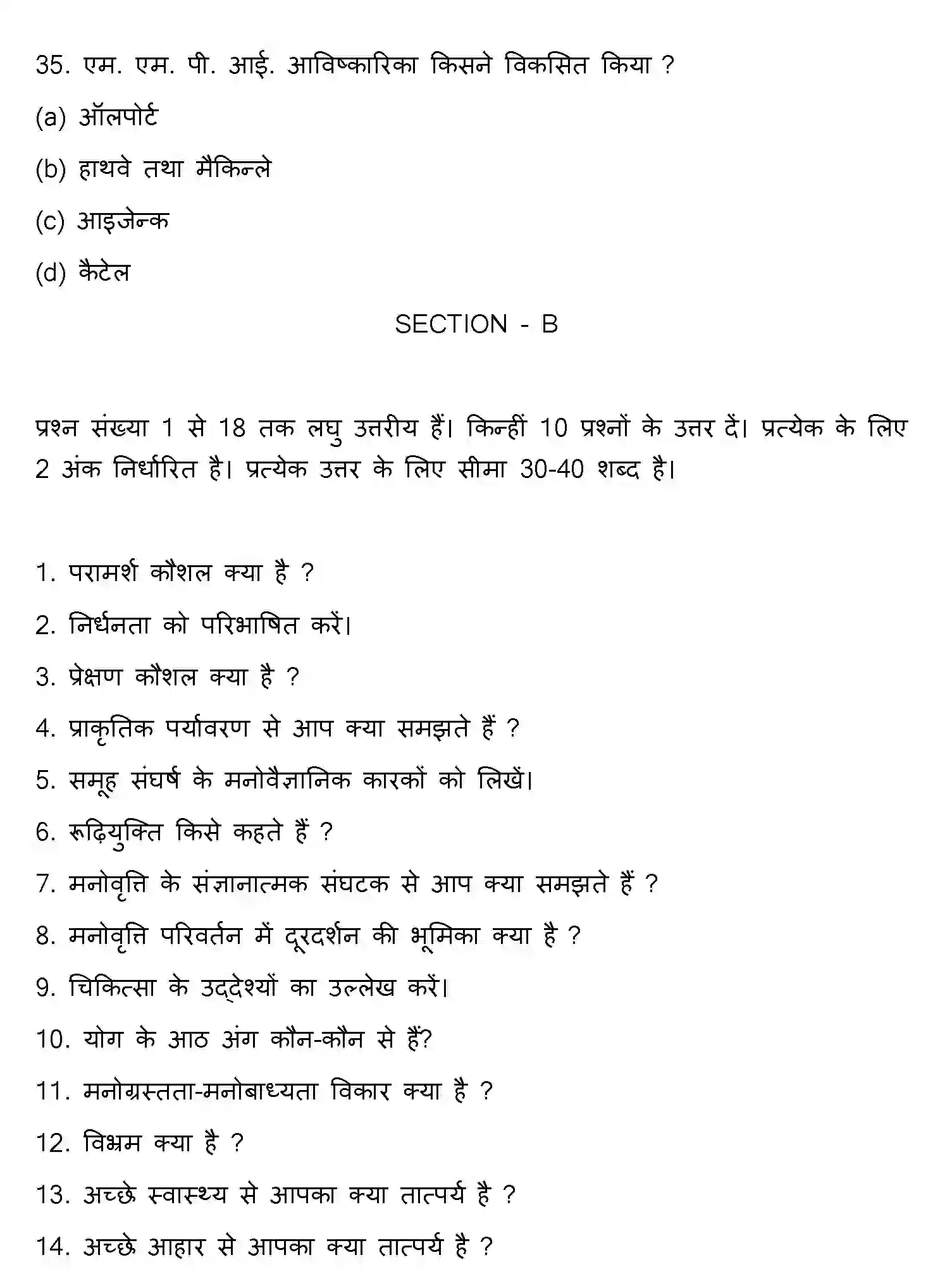Bihar Board Class 2 2019 PSYCHOLOGY Question Bank - Page 10