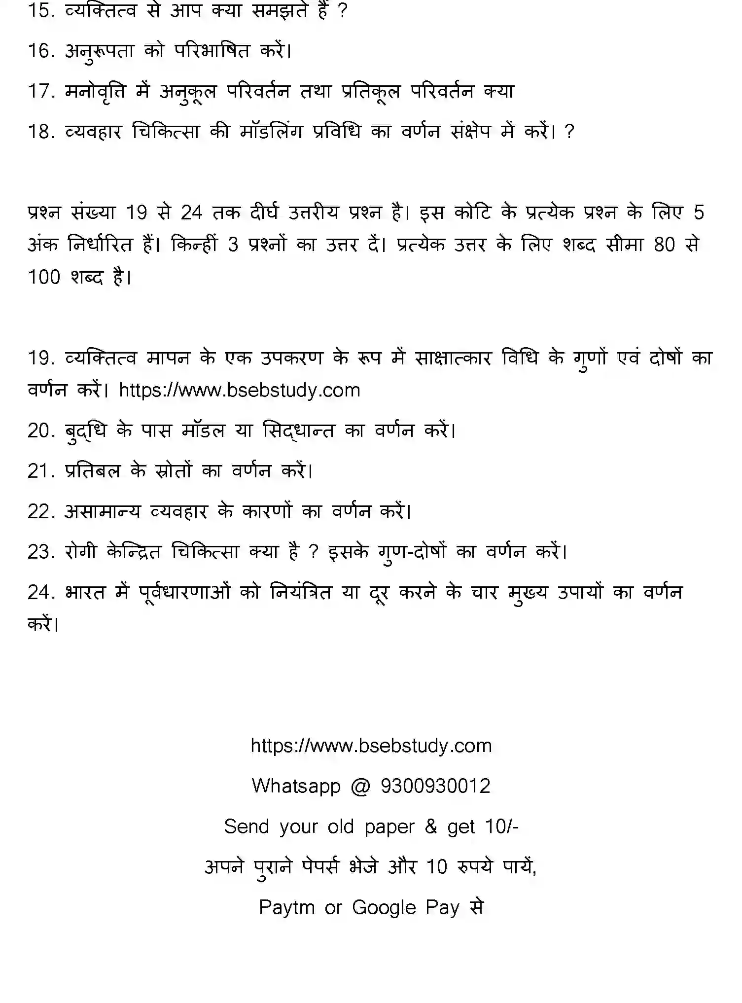 Bihar Board Class 2 2019 PSYCHOLOGY Question Bank - Page 11