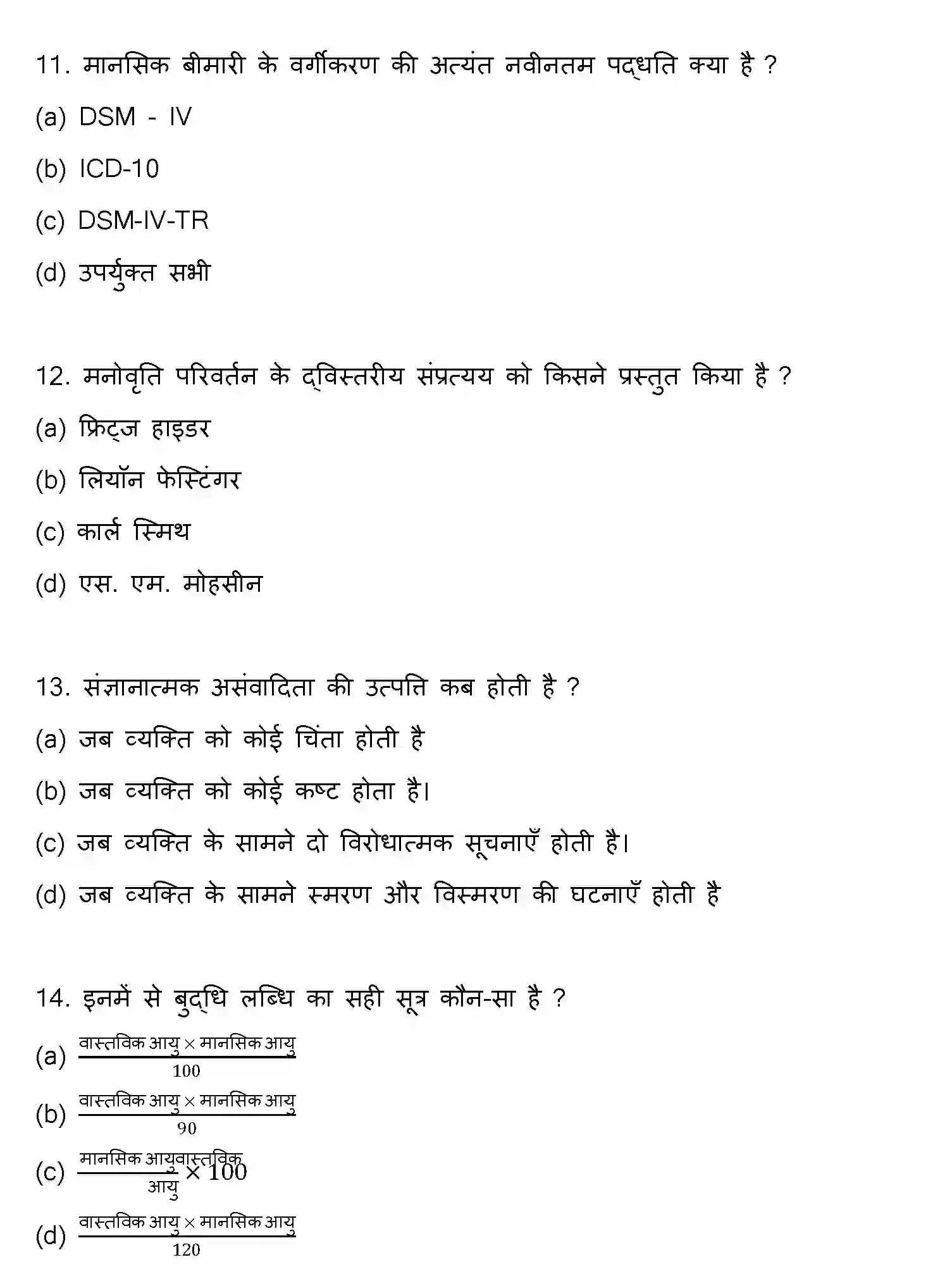 Bihar Board Class 2 2019 PSYCHOLOGY Question Bank - Page 4