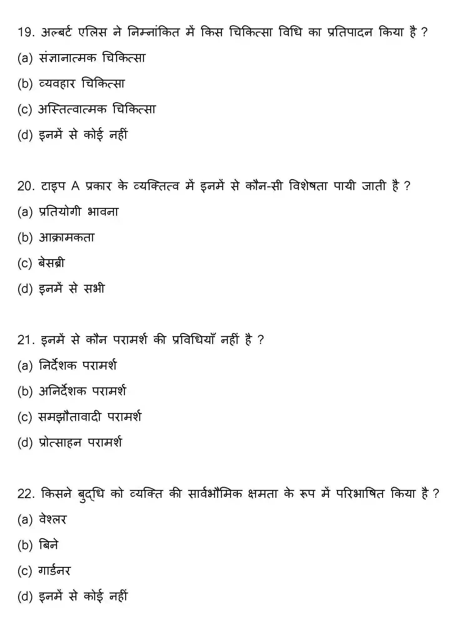Bihar Board Class 2 2019 PSYCHOLOGY Question Bank - Page 6