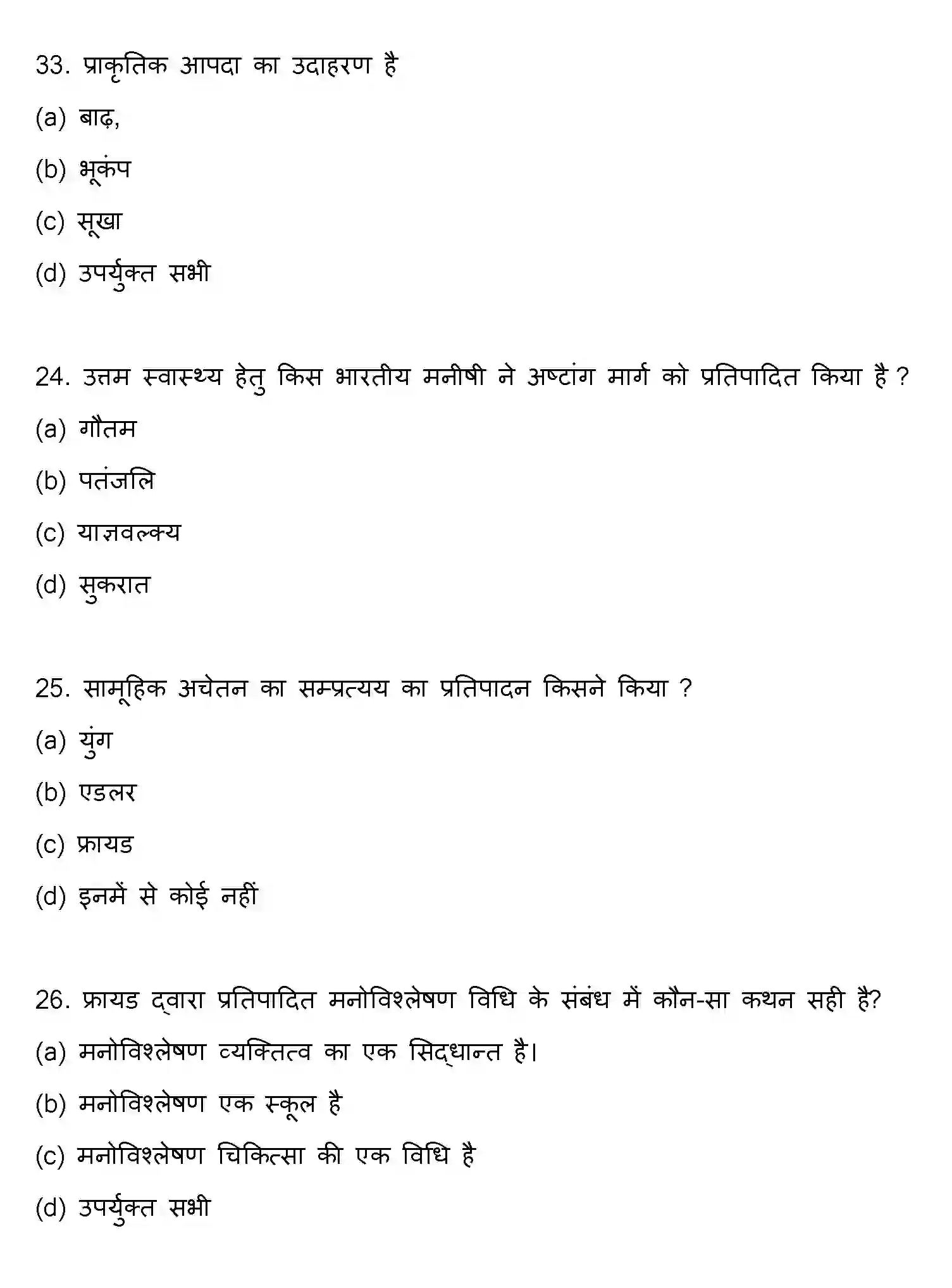Bihar Board Class 2 2019 PSYCHOLOGY Question Bank - Page 7