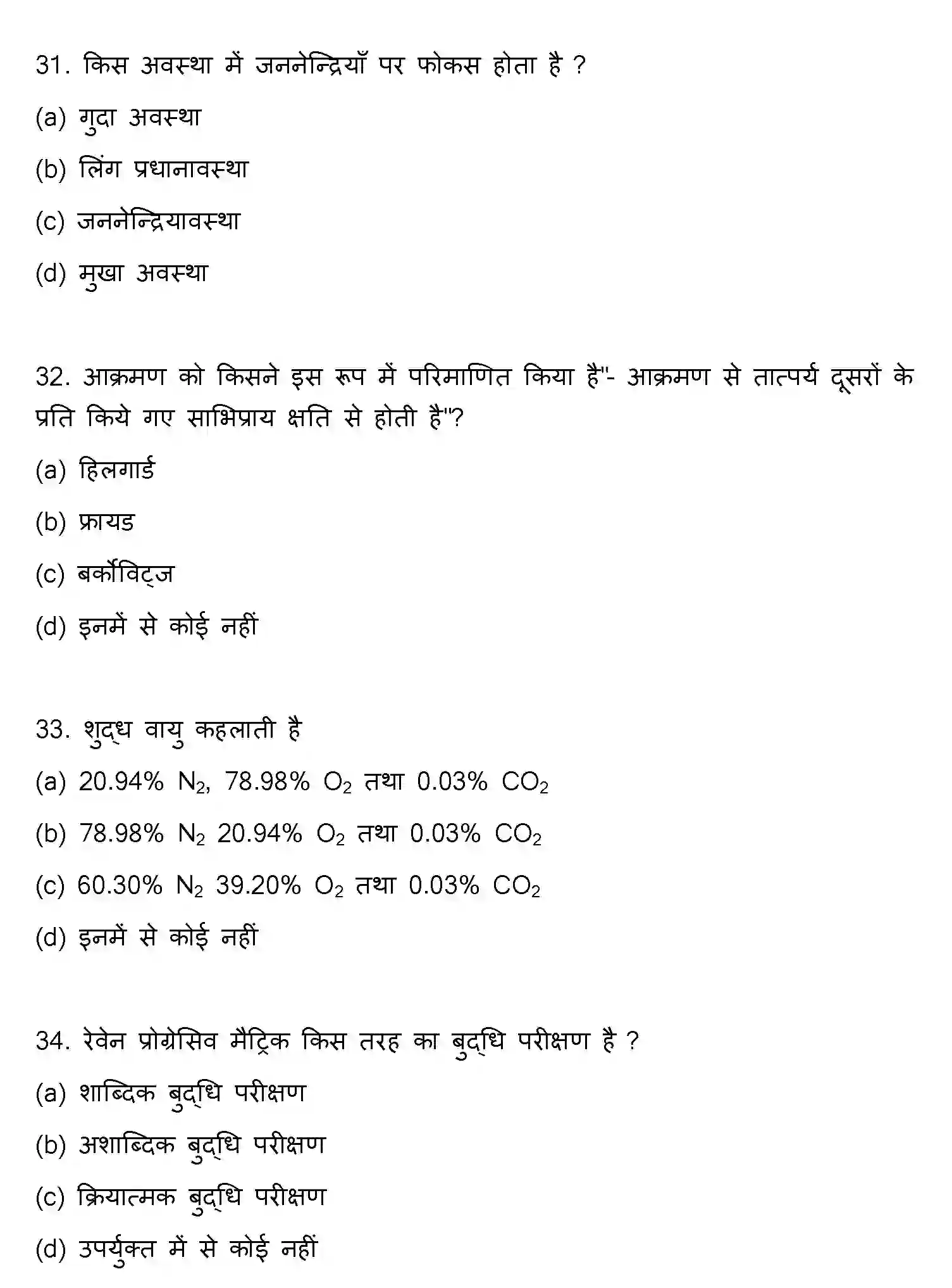 Bihar Board Class 2 2019 PSYCHOLOGY Question Bank - Page 9