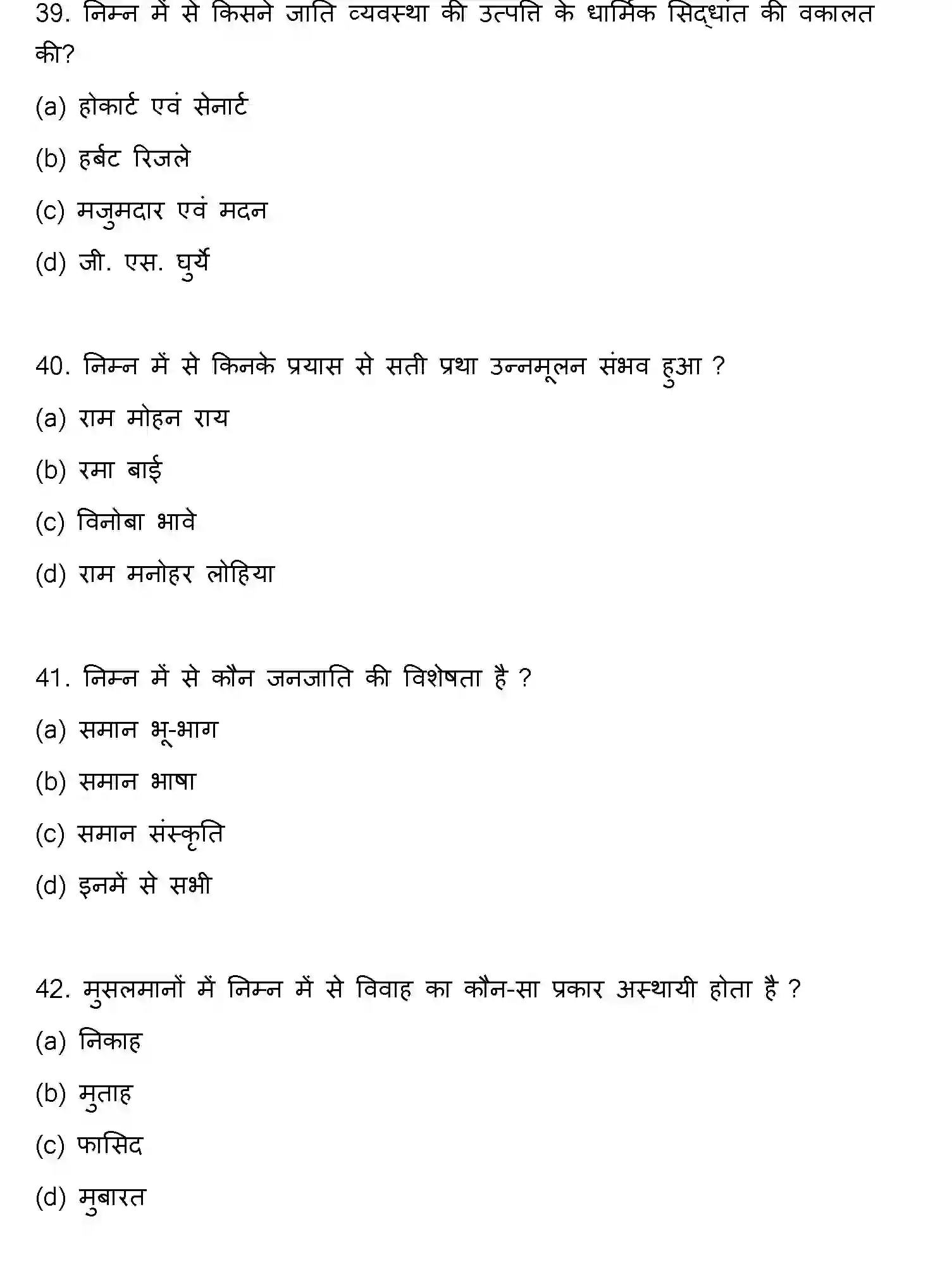 Bihar Board Class 2 2019 SOCIOLOGY Question Bank - Page 11