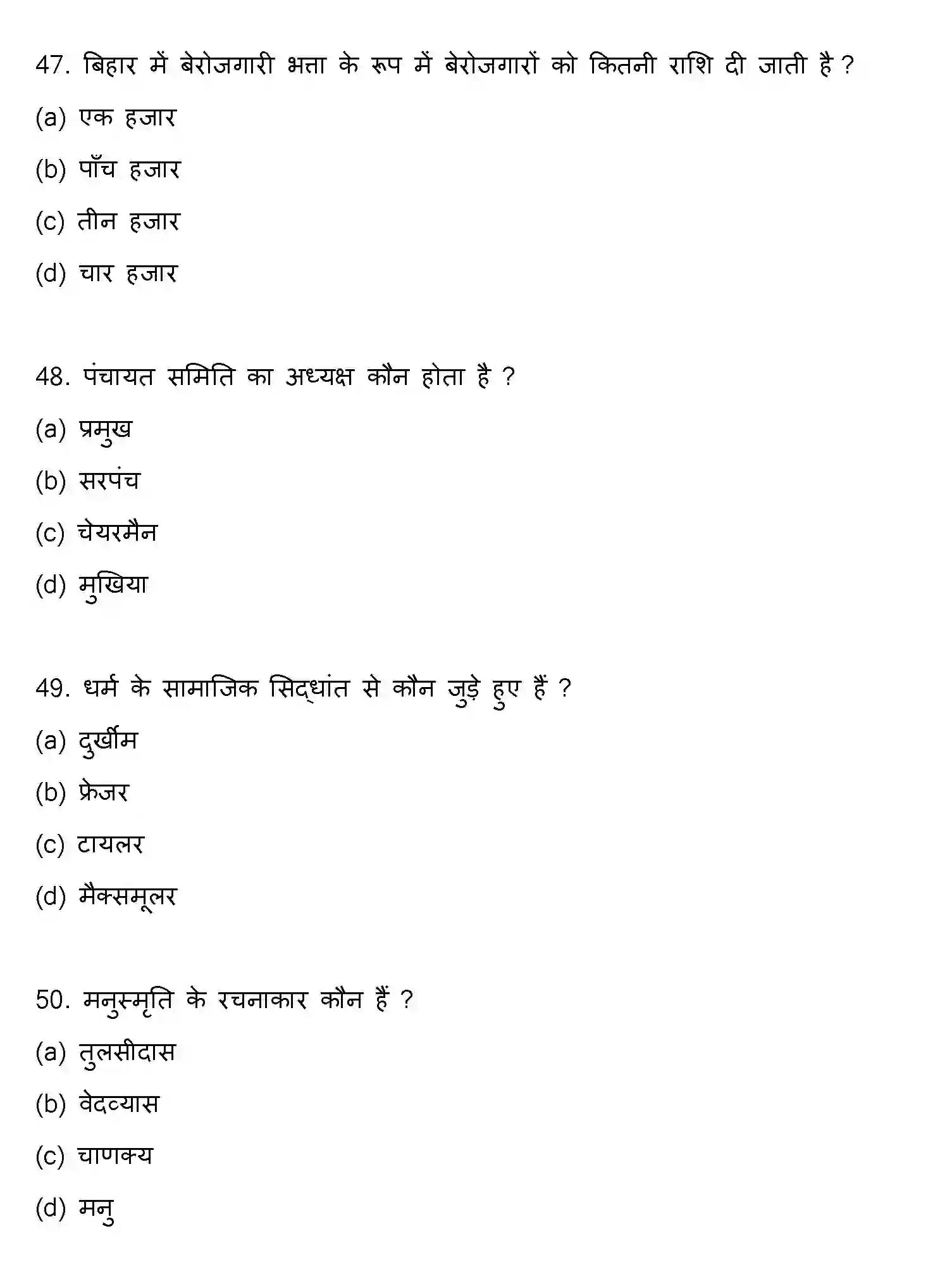 Bihar Board Class 2 2019 SOCIOLOGY Question Bank - Page 13
