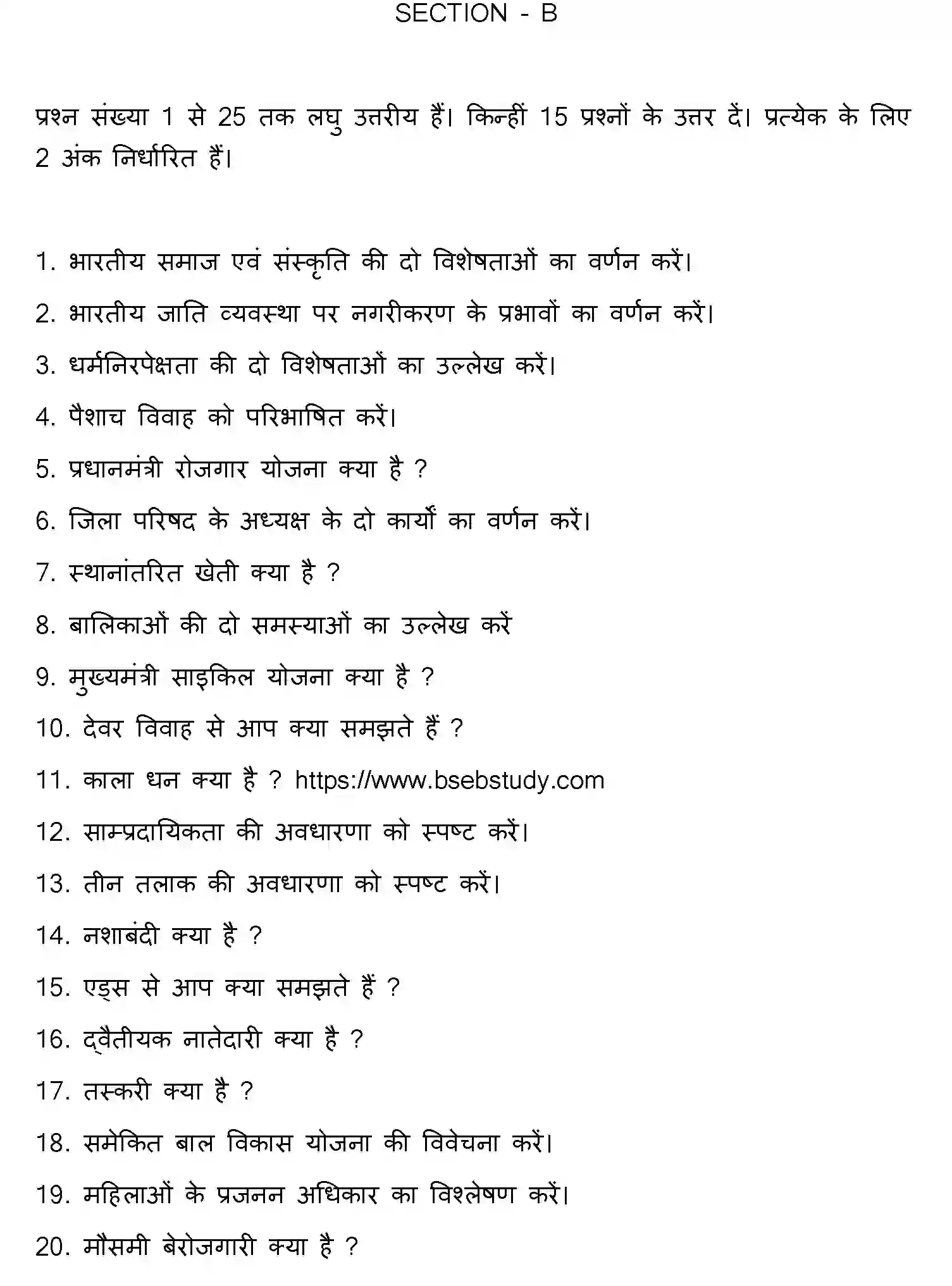 Bihar Board Class 2 2019 SOCIOLOGY Question Bank - Page 14