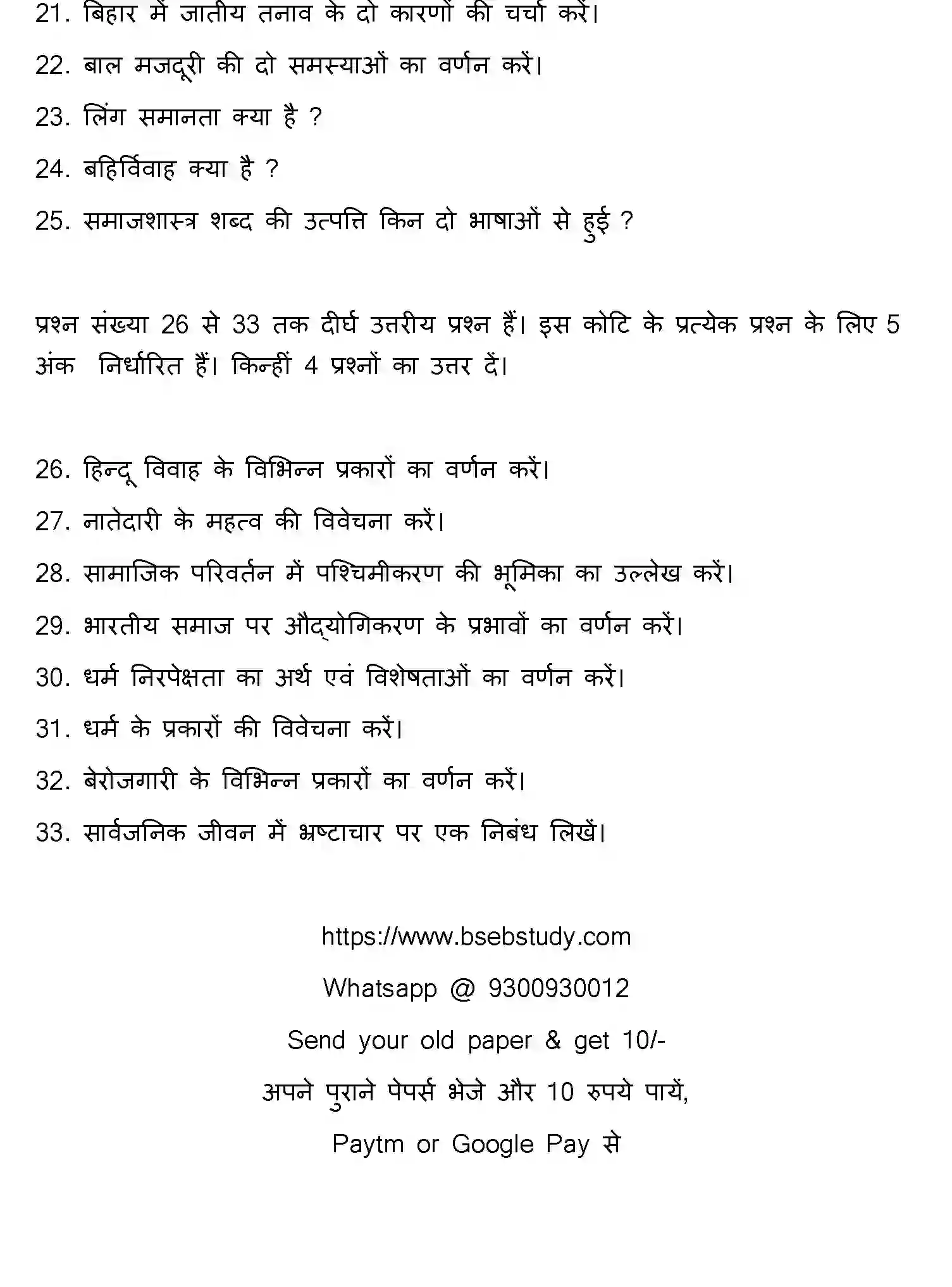 Bihar Board Class 2 2019 SOCIOLOGY Question Bank - Page 15