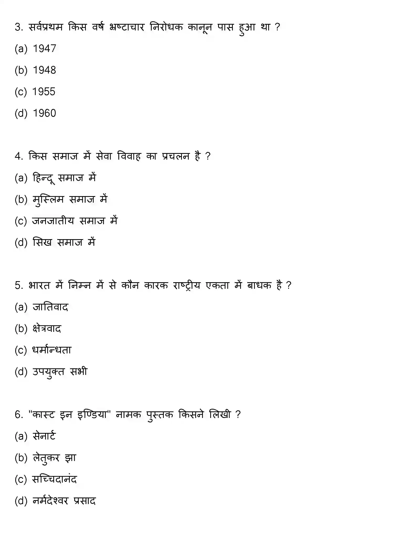 Bihar Board Class 2 2019 SOCIOLOGY Question Bank - Page 2