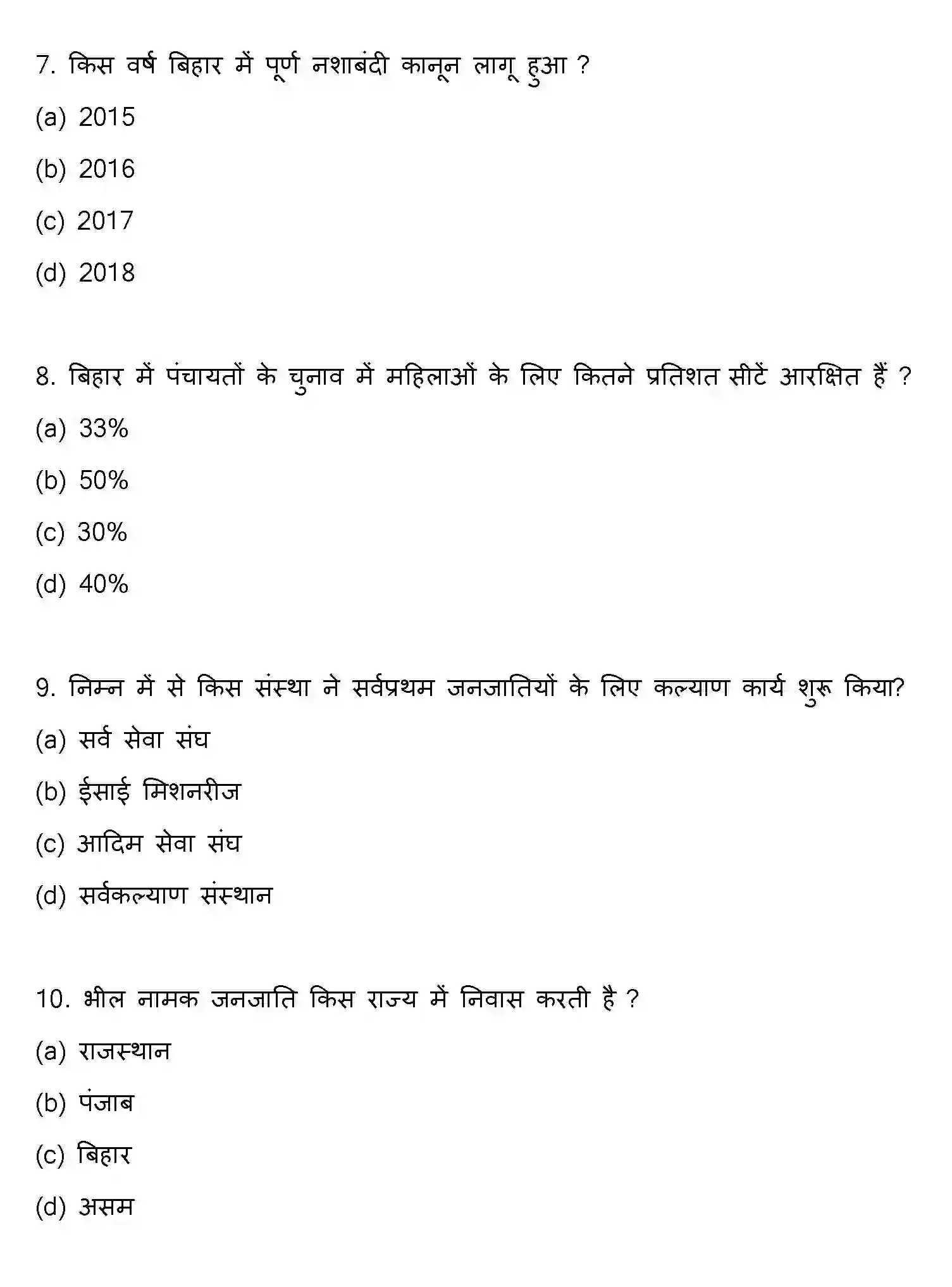 Bihar Board Class 2 2019 SOCIOLOGY Question Bank - Page 3