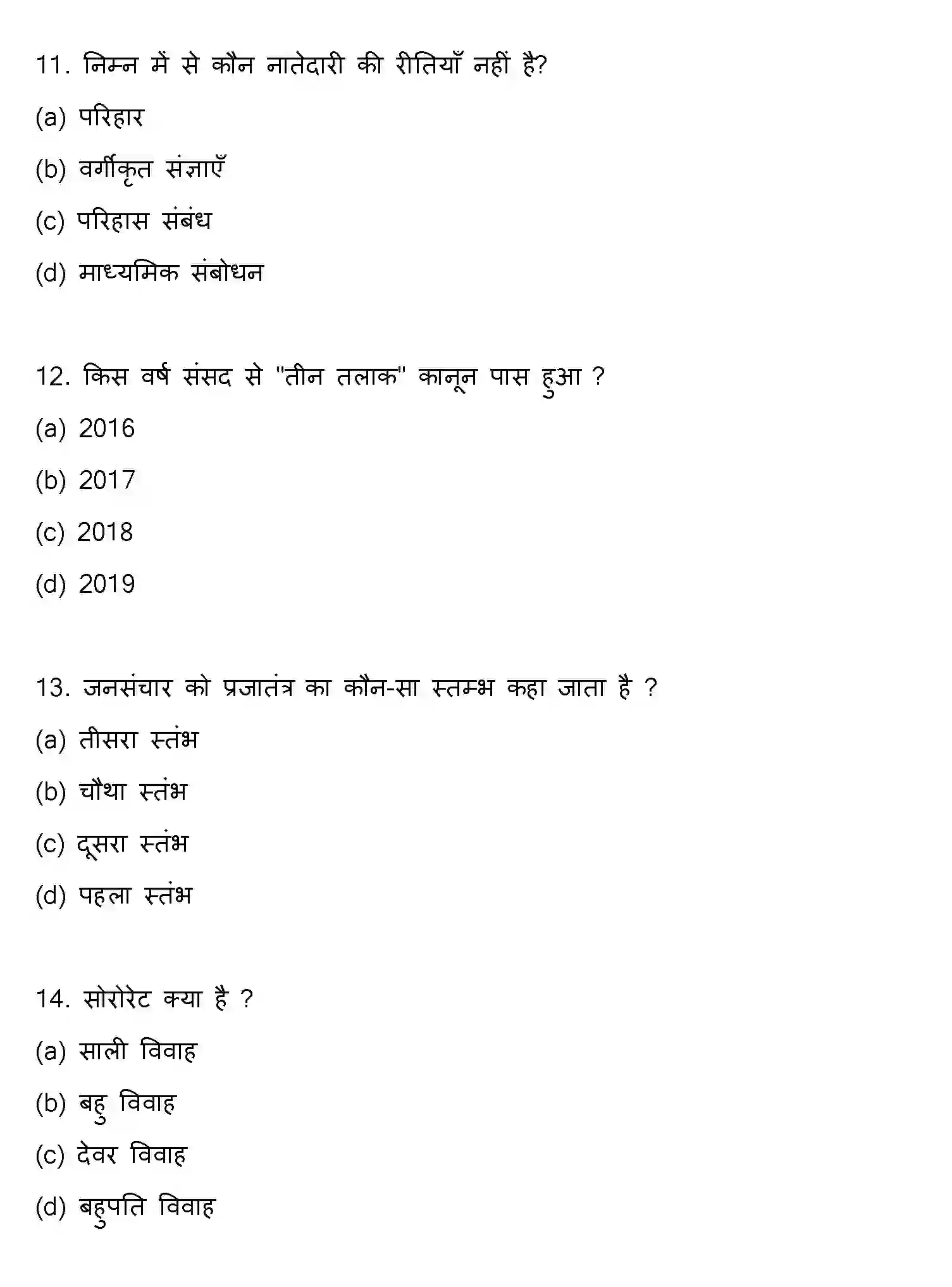 Bihar Board Class 2 2019 SOCIOLOGY Question Bank - Page 4
