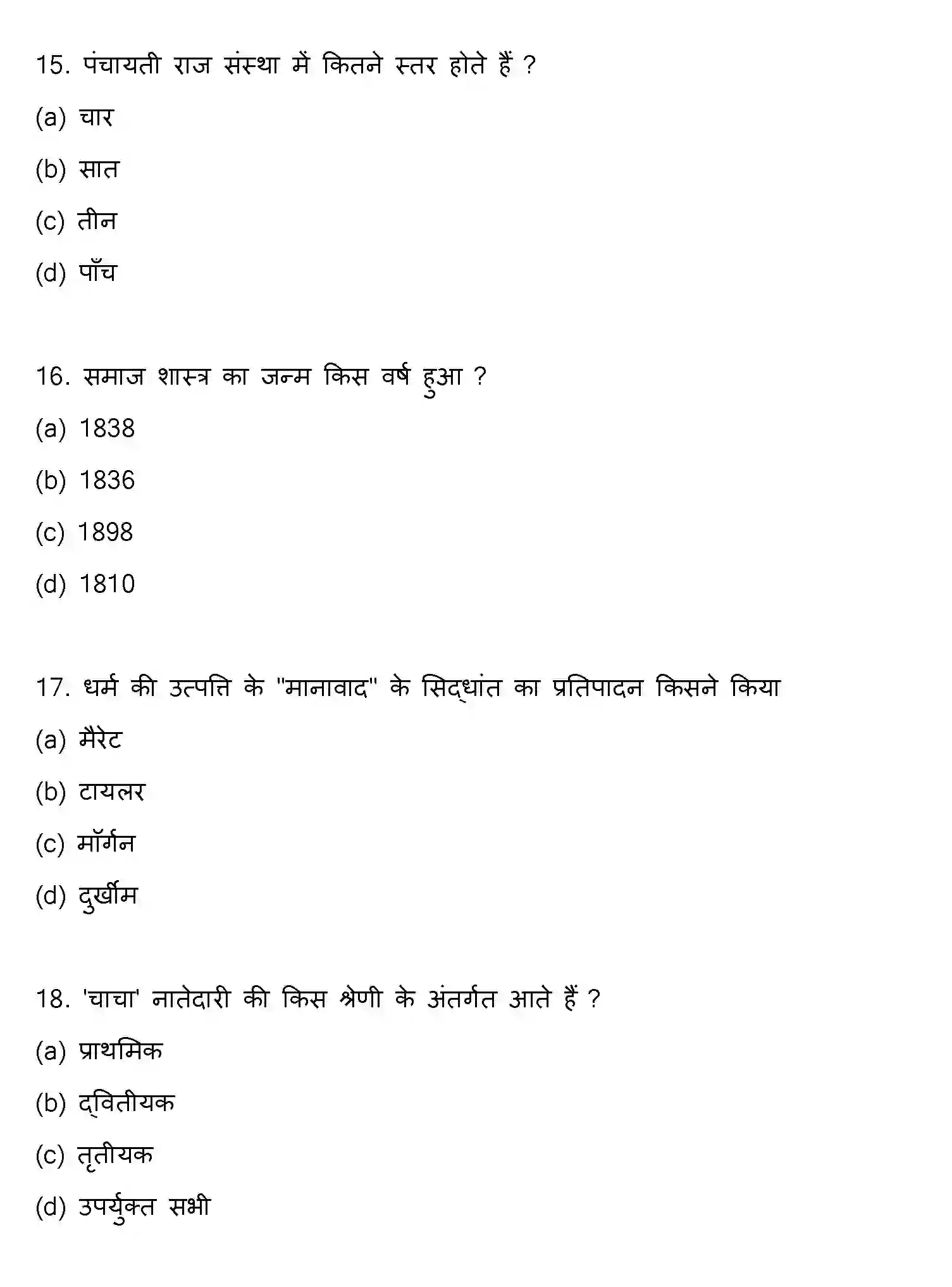 Bihar Board Class 2 2019 SOCIOLOGY Question Bank - Page 5