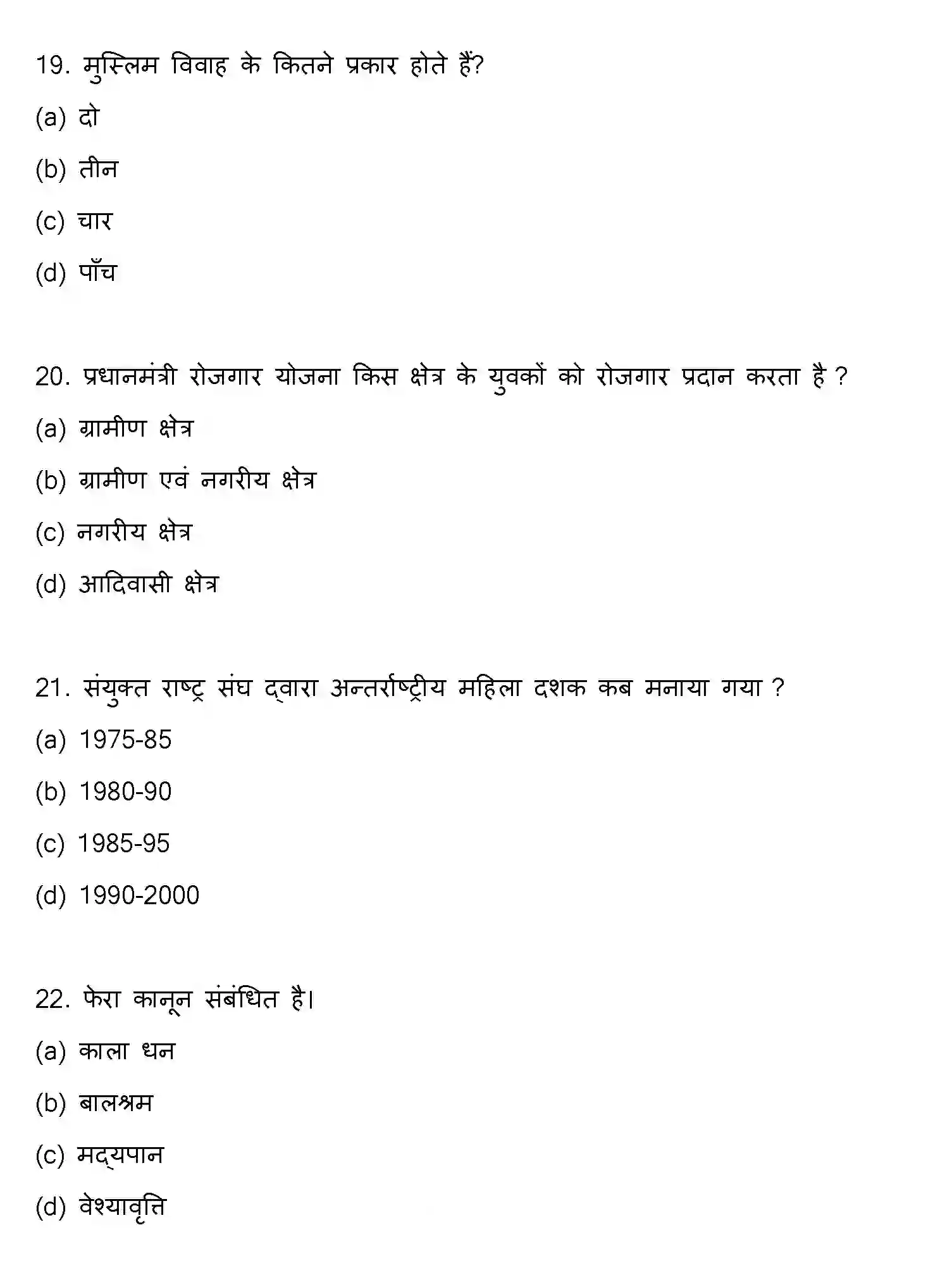 Bihar Board Class 2 2019 SOCIOLOGY Question Bank - Page 6