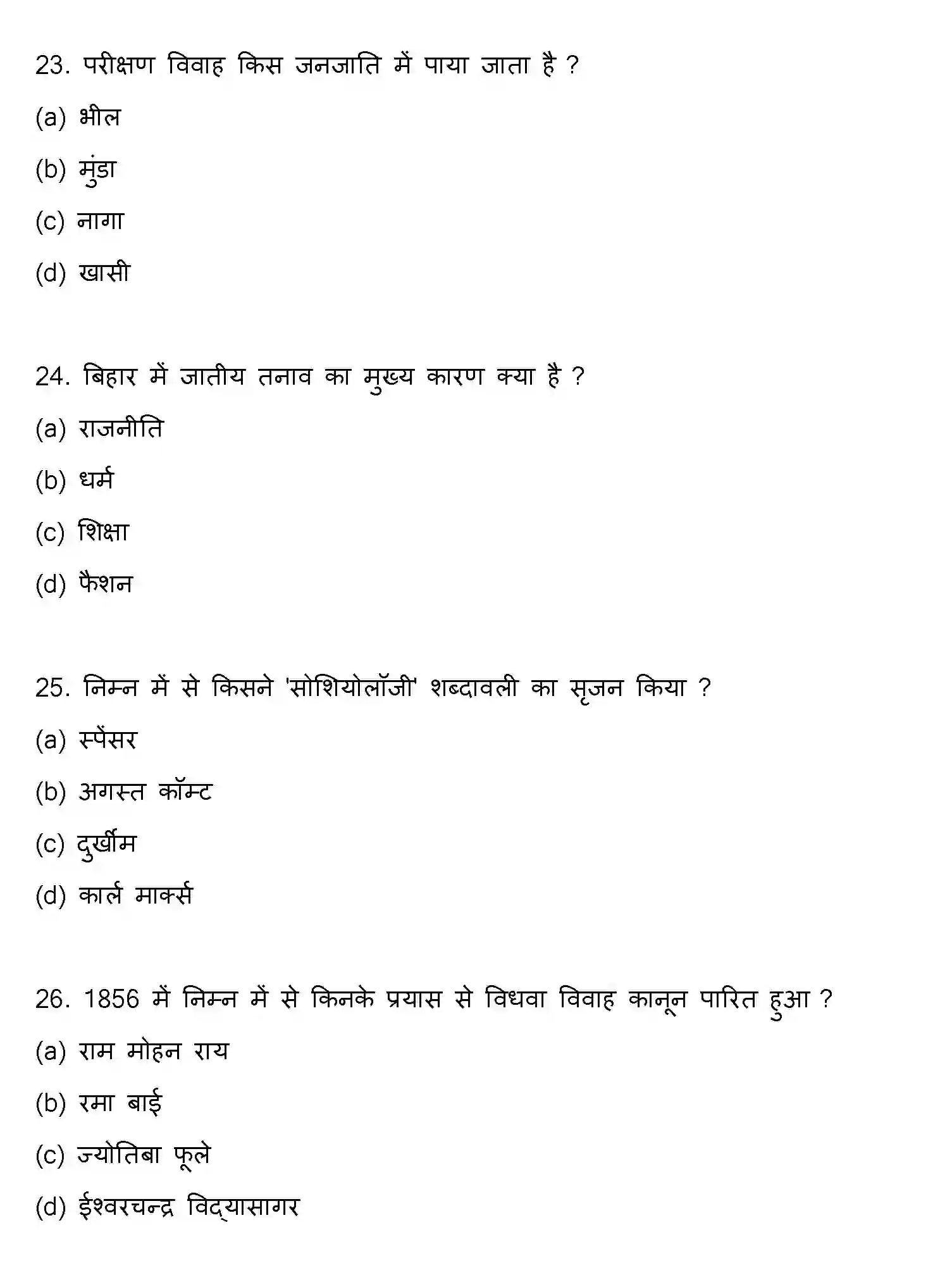 Bihar Board Class 2 2019 SOCIOLOGY Question Bank - Page 7