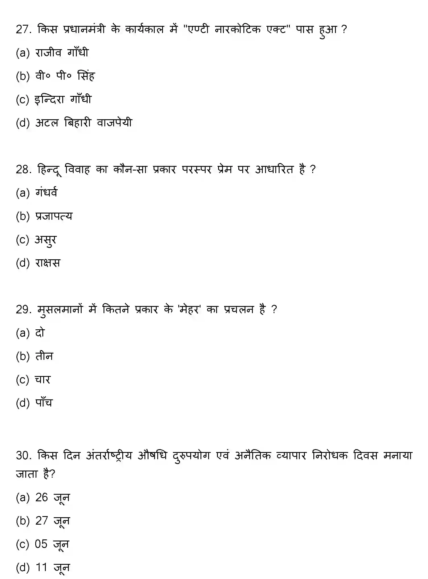 Bihar Board Class 2 2019 SOCIOLOGY Question Bank - Page 8