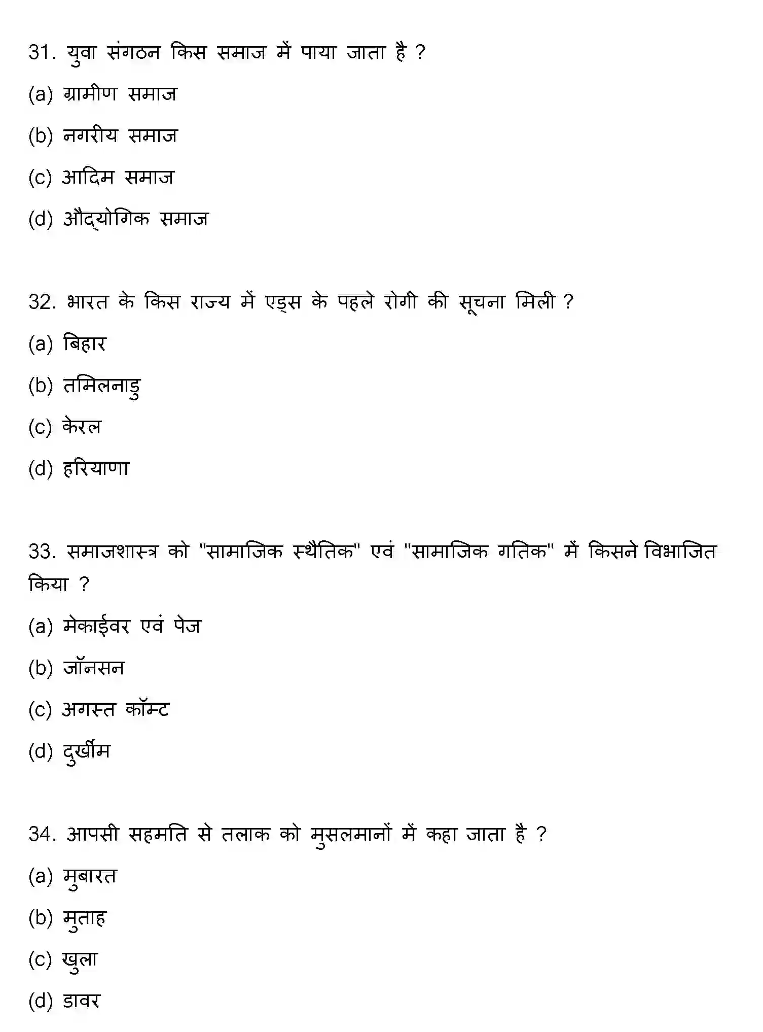 Bihar Board Class 2 2019 SOCIOLOGY Question Bank - Page 9