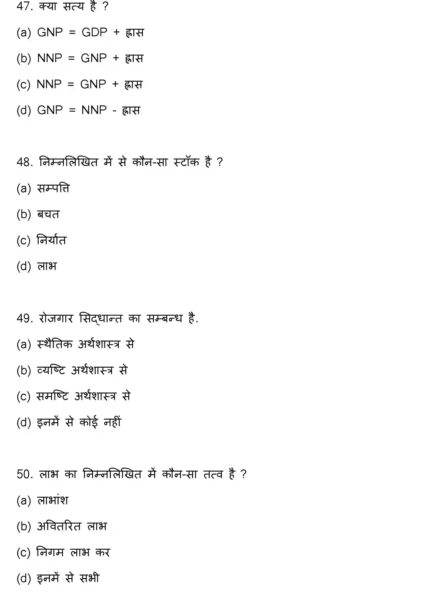 Bihar Board Class 2 2020 BUSINESS-ECONOMICS Question Bank - Page 13