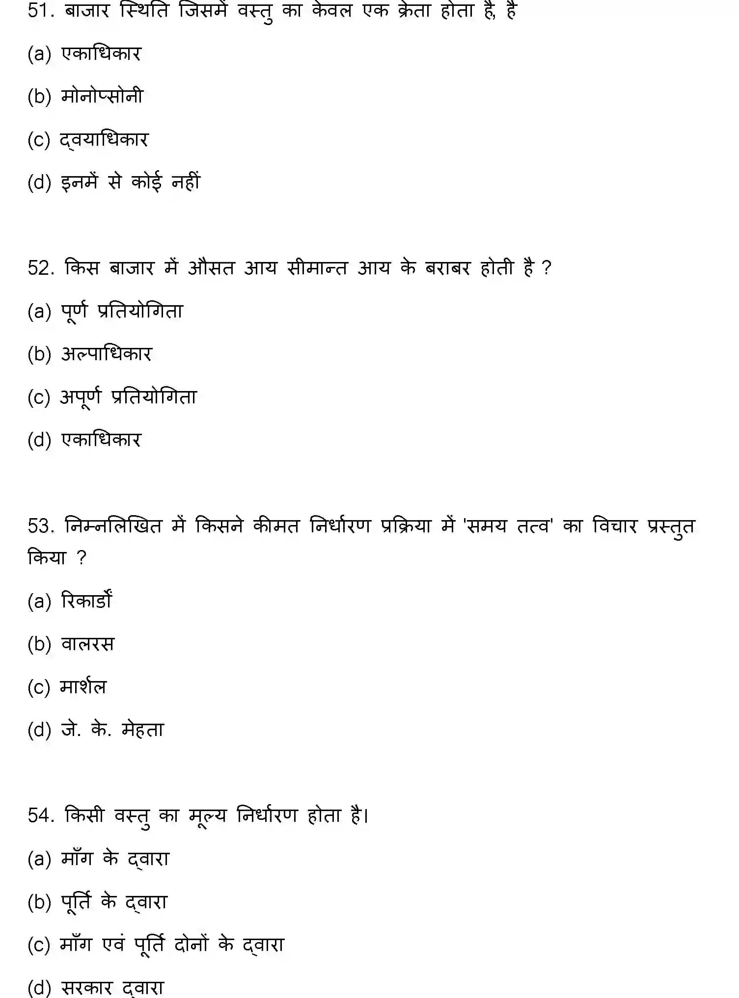 Bihar Board Class 2 2020 BUSINESS-ECONOMICS Question Bank - Page 14