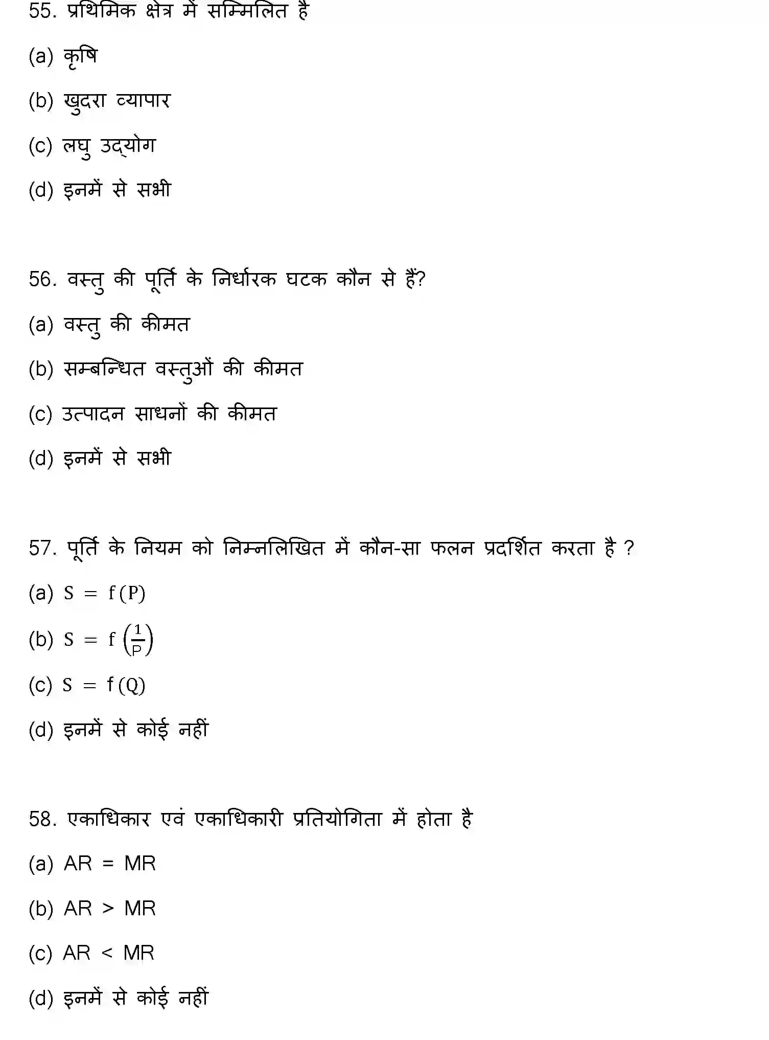 Bihar Board Class 2 2020 BUSINESS-ECONOMICS Question Bank - Page 15