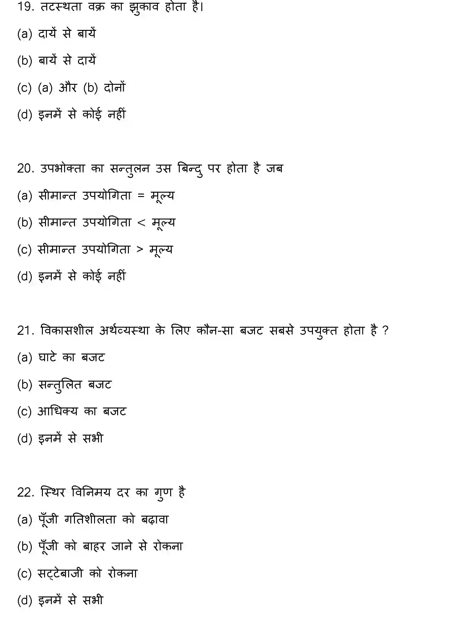 Bihar Board Class 2 2020 BUSINESS-ECONOMICS Question Bank - Page 6