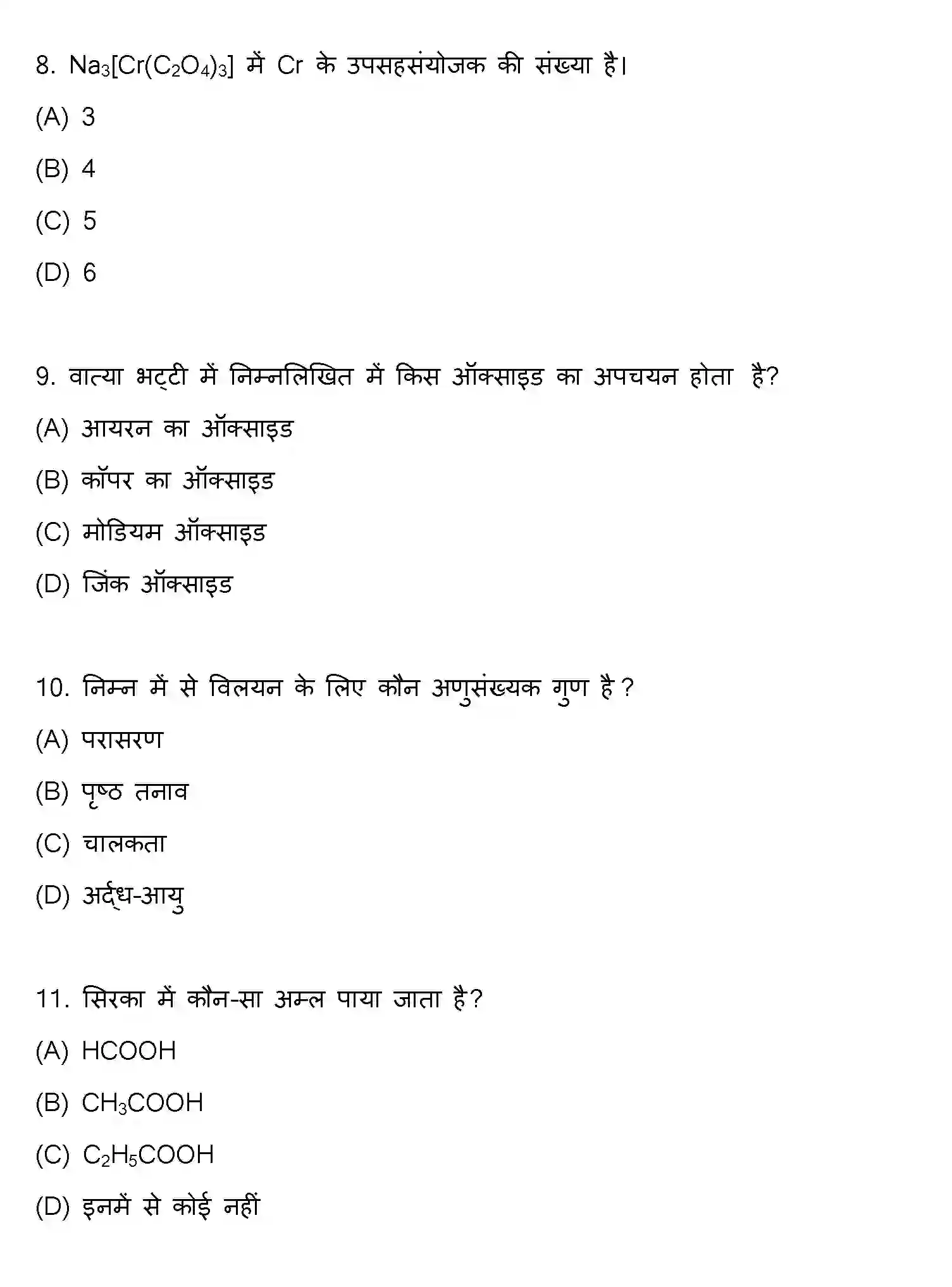 Bihar Board Class 2 2020 CHEMISTRY Question Bank - Page 3