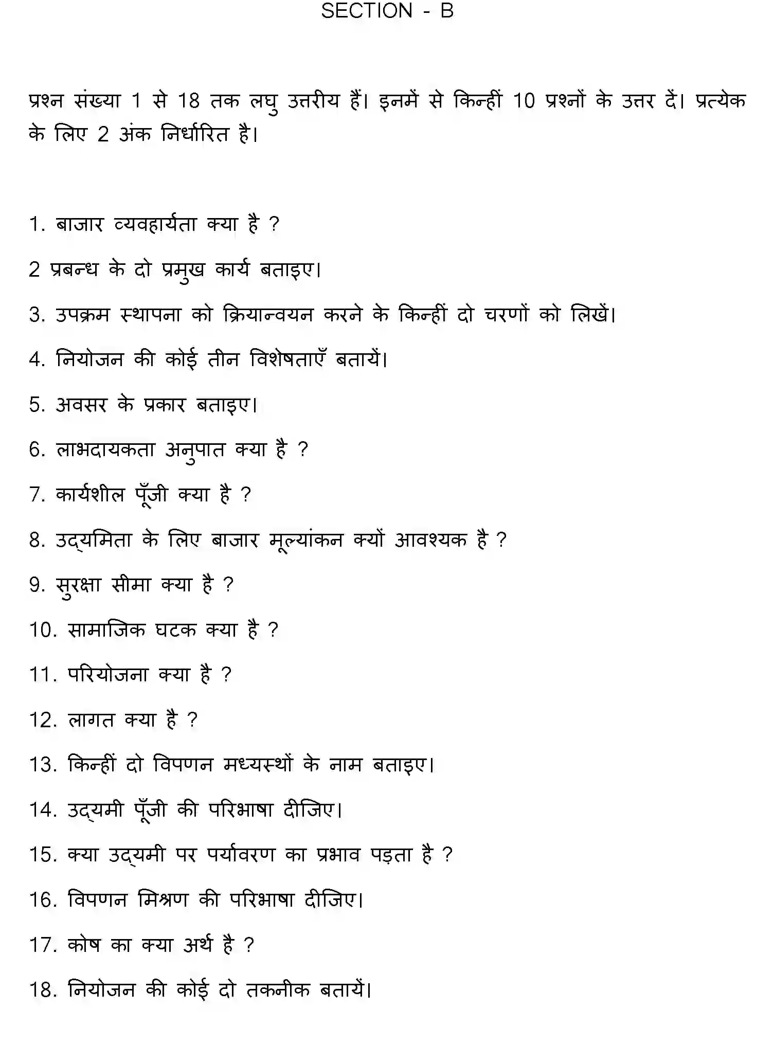 Bihar Board Class 12 2020 ENTREPRENEURSHIP Question Bank - Page 12