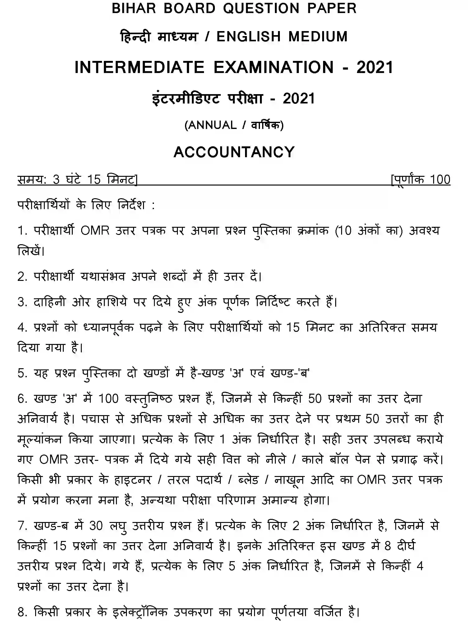 Bihar Board Class 12 2021 ACCOUNTANCY Question Bank - Page 1