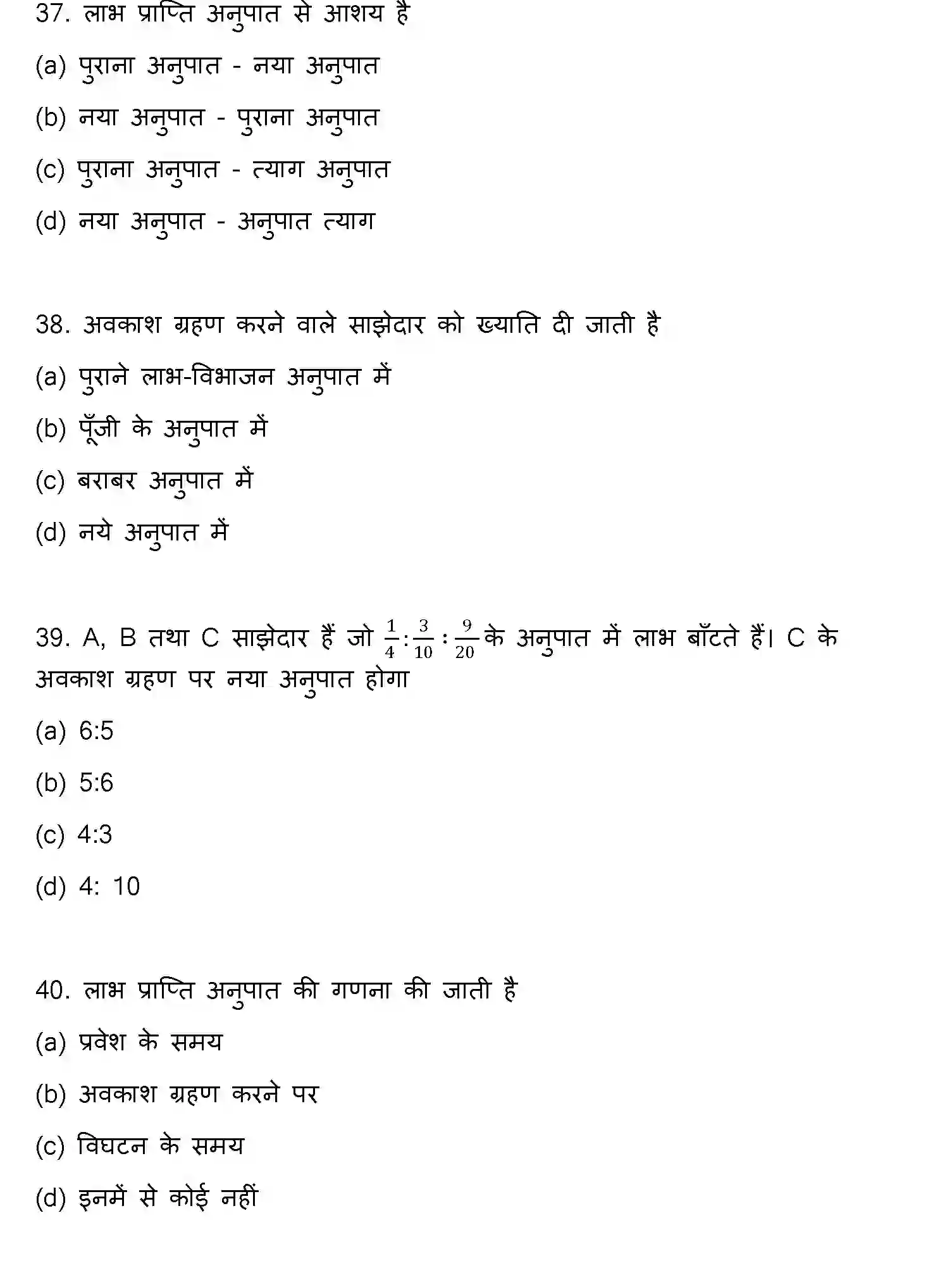 Bihar Board Class 12 2021 ACCOUNTANCY Question Bank - Page 11