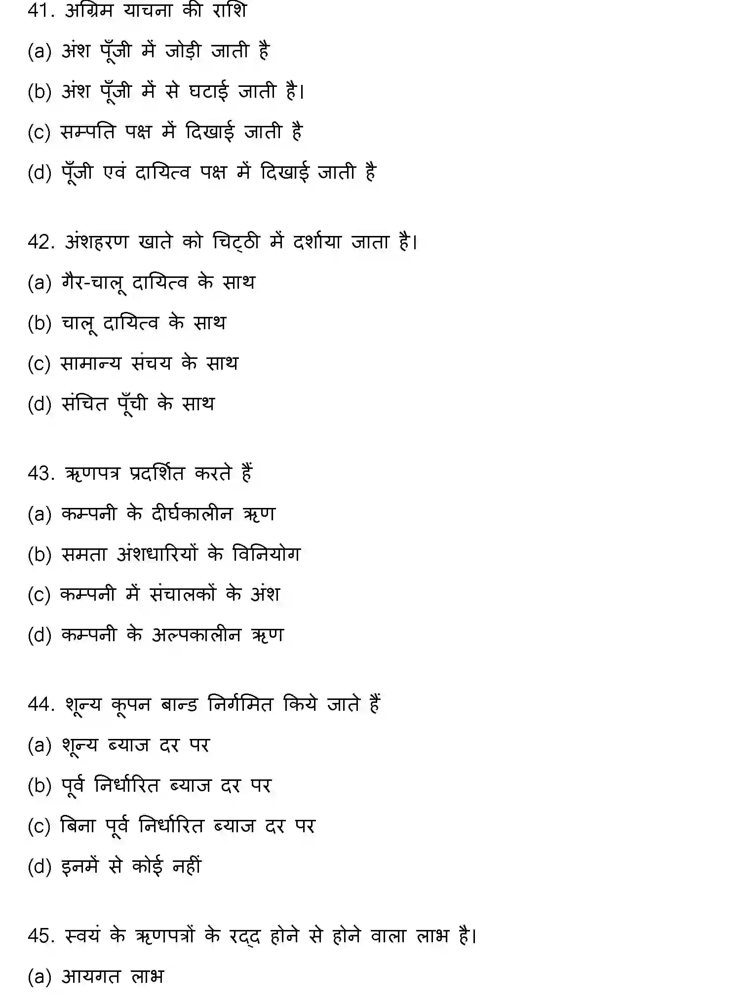 Bihar Board Class 12 2021 ACCOUNTANCY Question Bank - Page 12