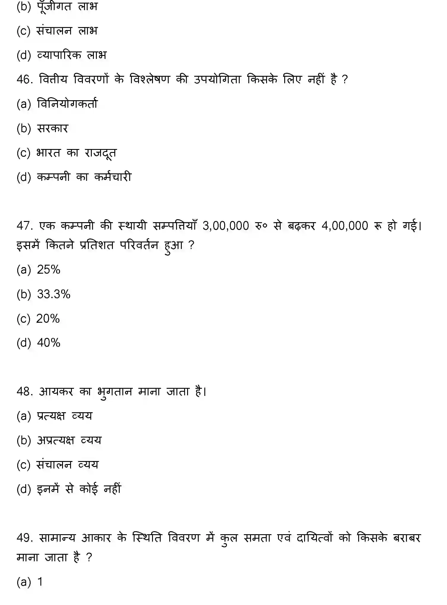 Bihar Board Class 12 2021 ACCOUNTANCY Question Bank - Page 13