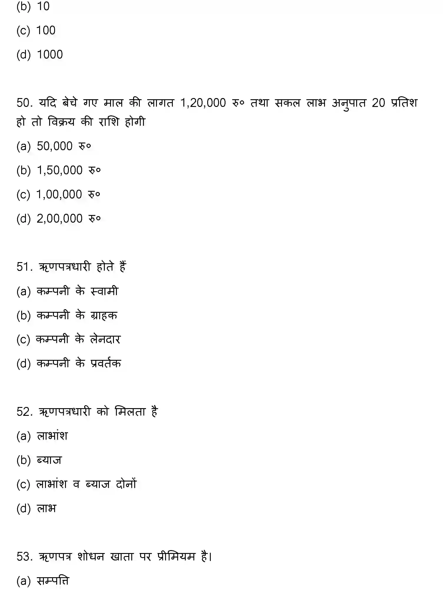 Bihar Board Class 12 2021 ACCOUNTANCY Question Bank - Page 14
