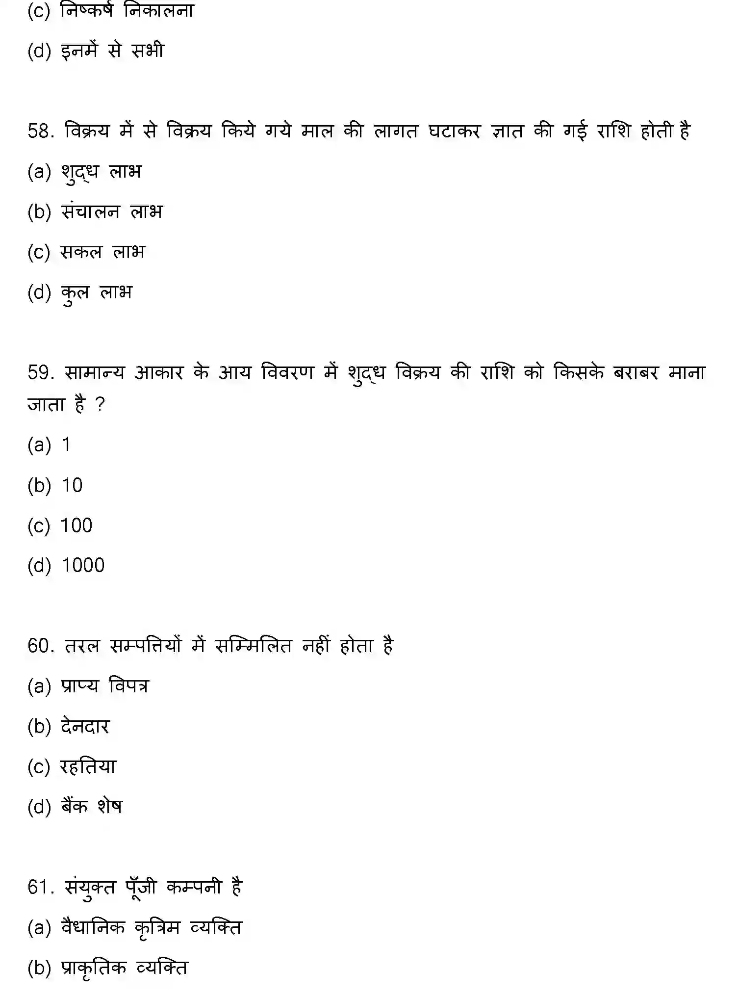 Bihar Board Class 12 2021 ACCOUNTANCY Question Bank - Page 16