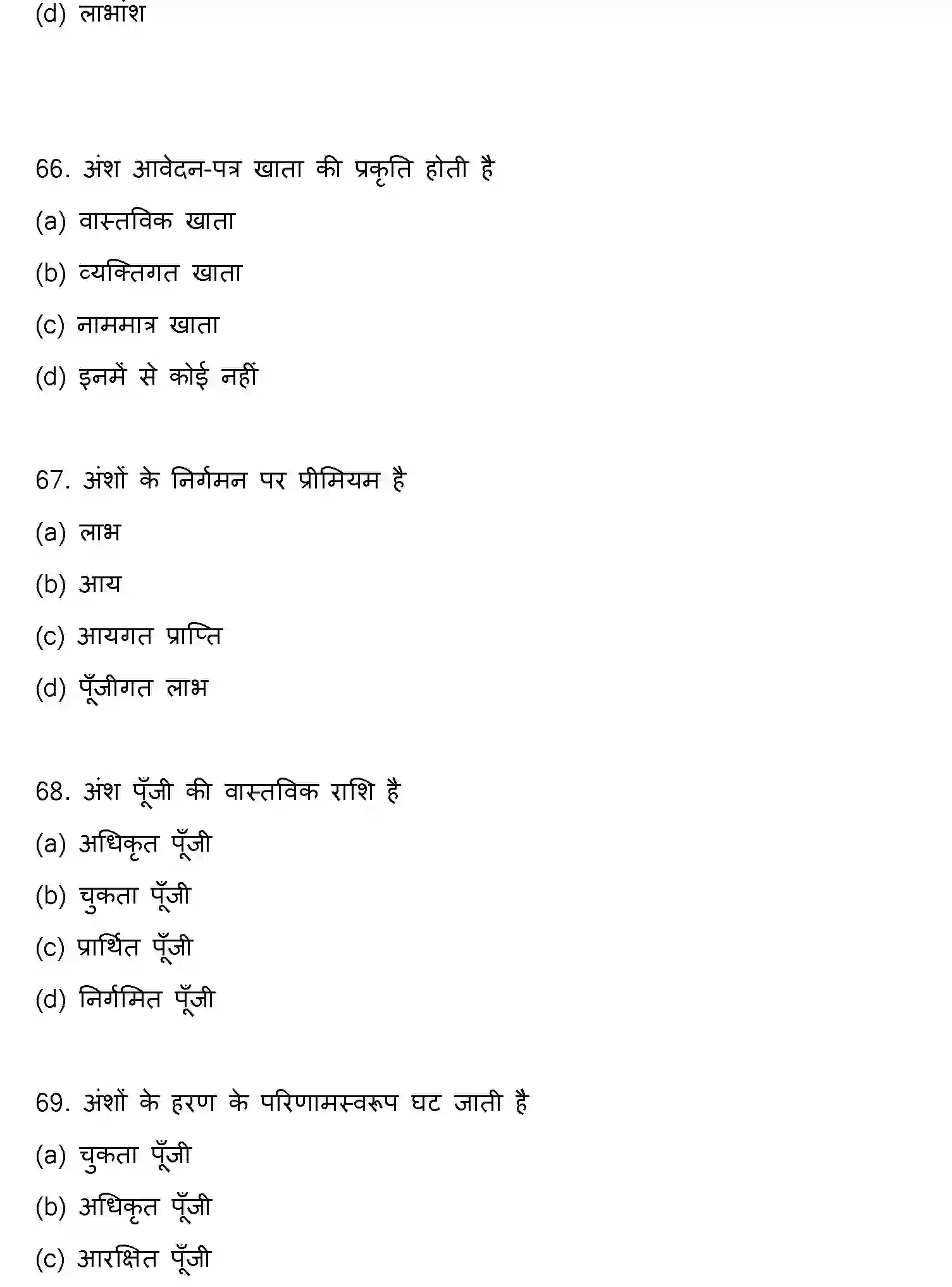 Bihar Board Class 12 2021 ACCOUNTANCY Question Bank - Page 18