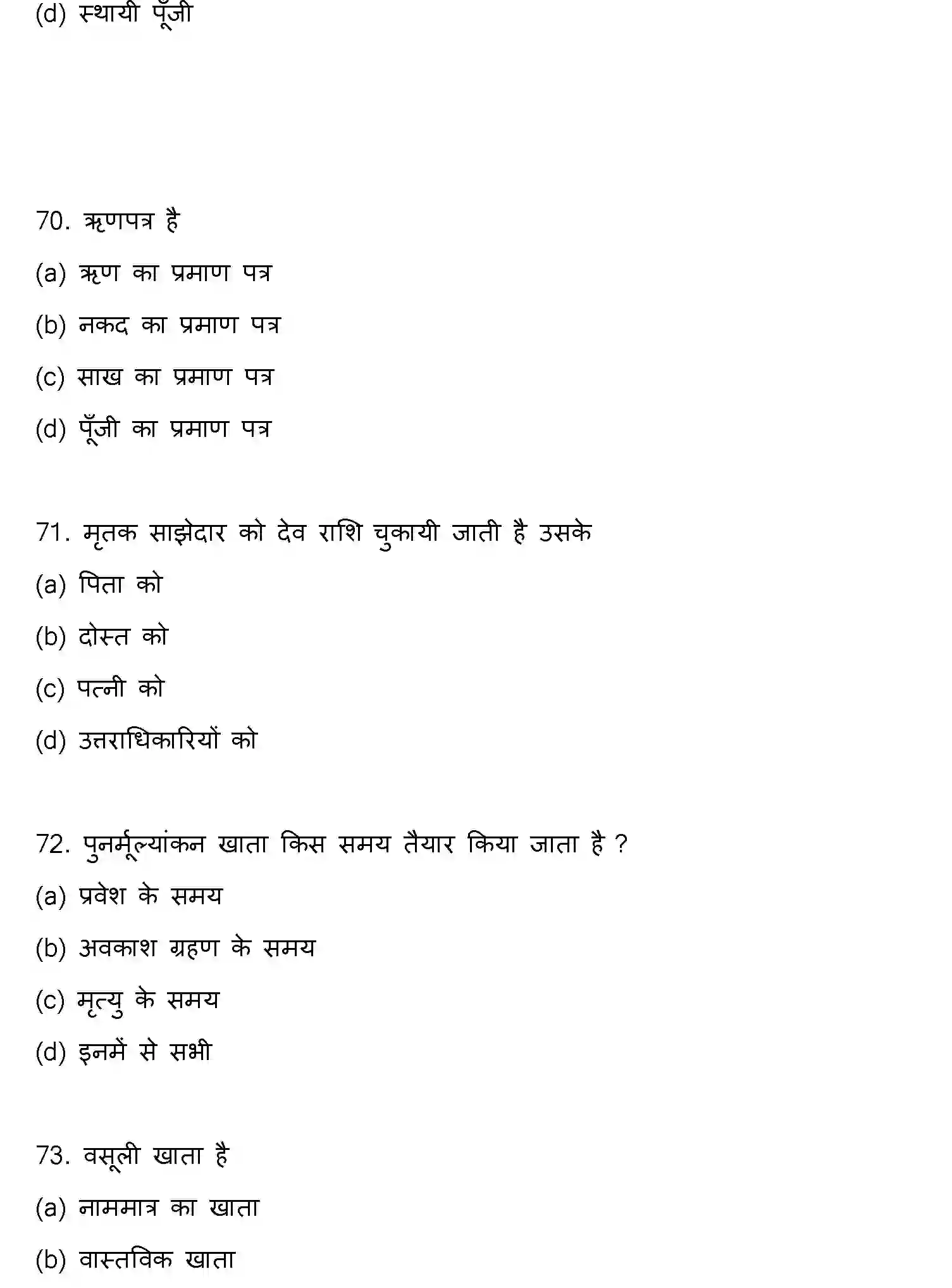 Bihar Board Class 12 2021 ACCOUNTANCY Question Bank - Page 19