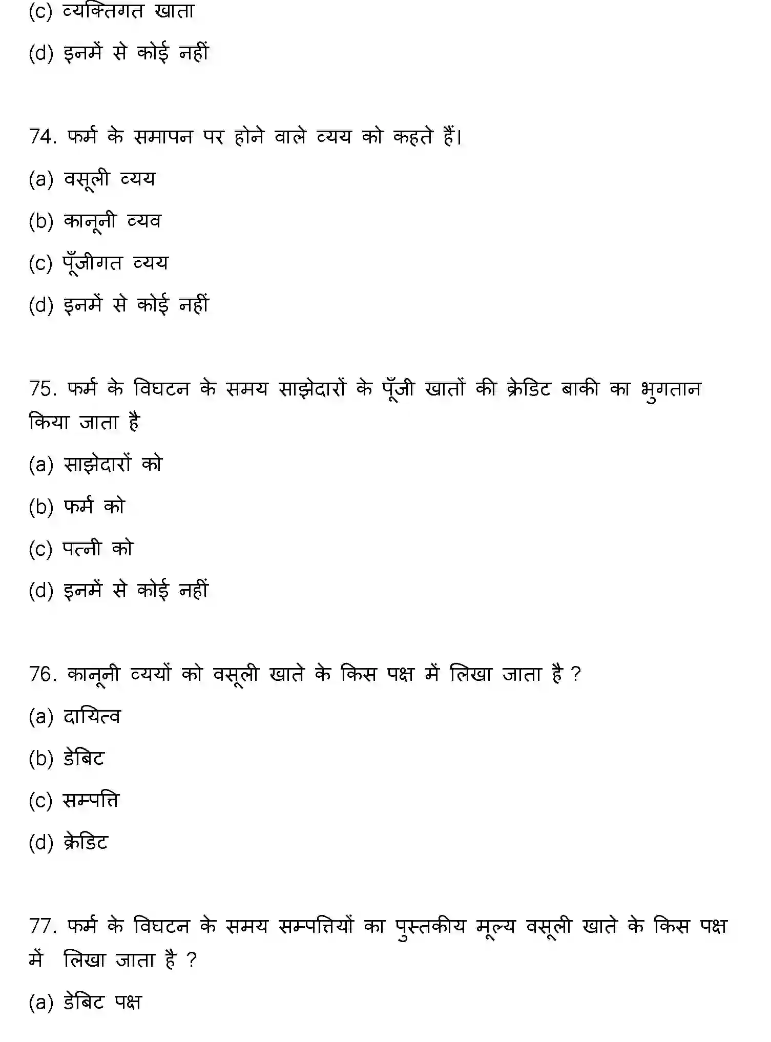 Bihar Board Class 12 2021 ACCOUNTANCY Question Bank - Page 20