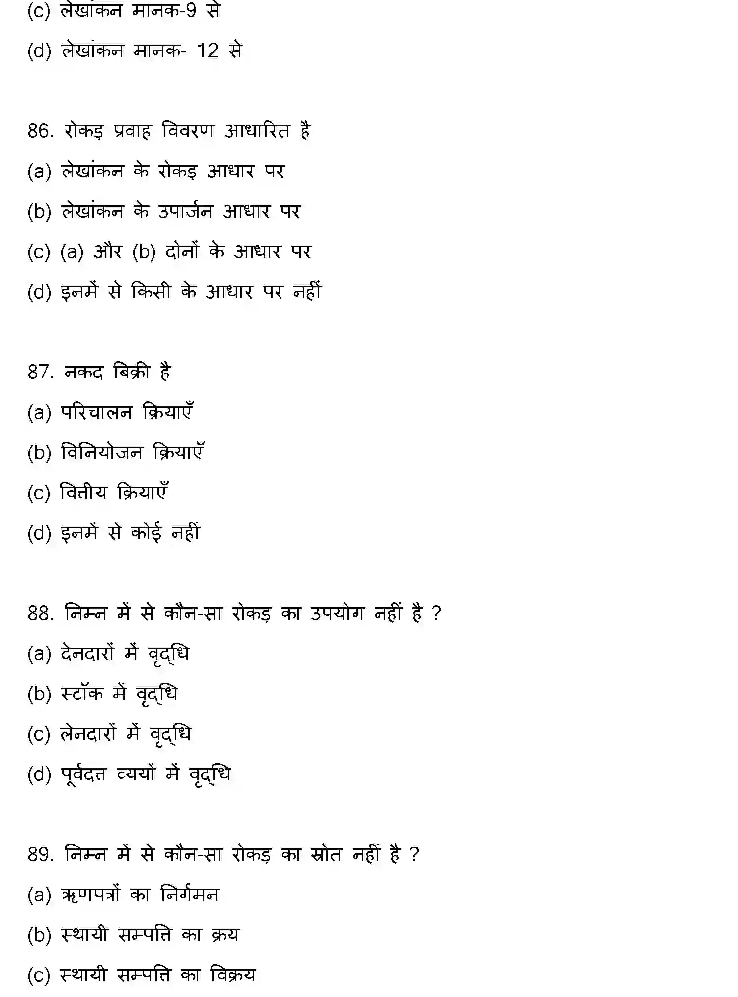 Bihar Board Class 12 2021 ACCOUNTANCY Question Bank - Page 23