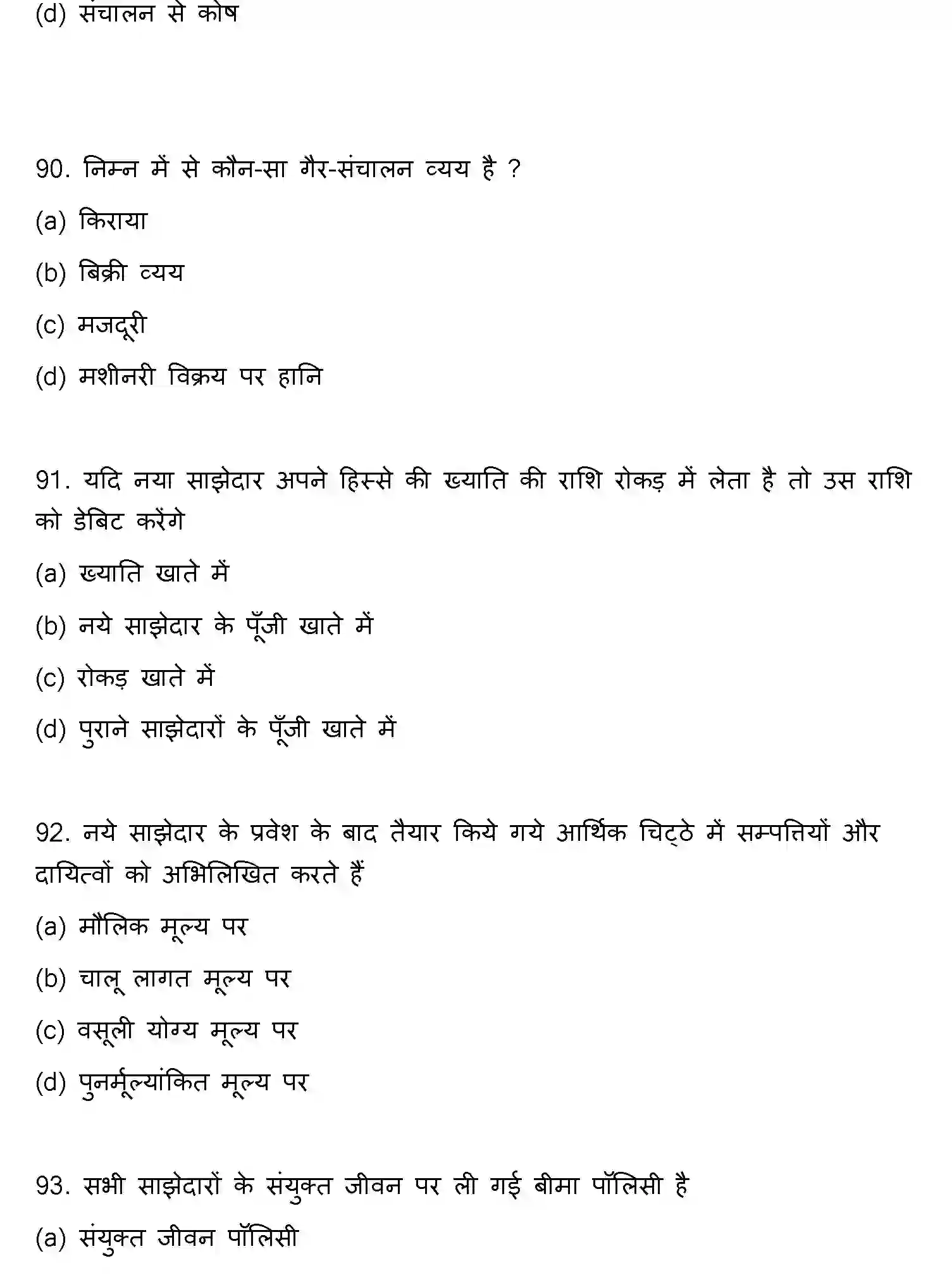 Bihar Board Class 12 2021 ACCOUNTANCY Question Bank - Page 24