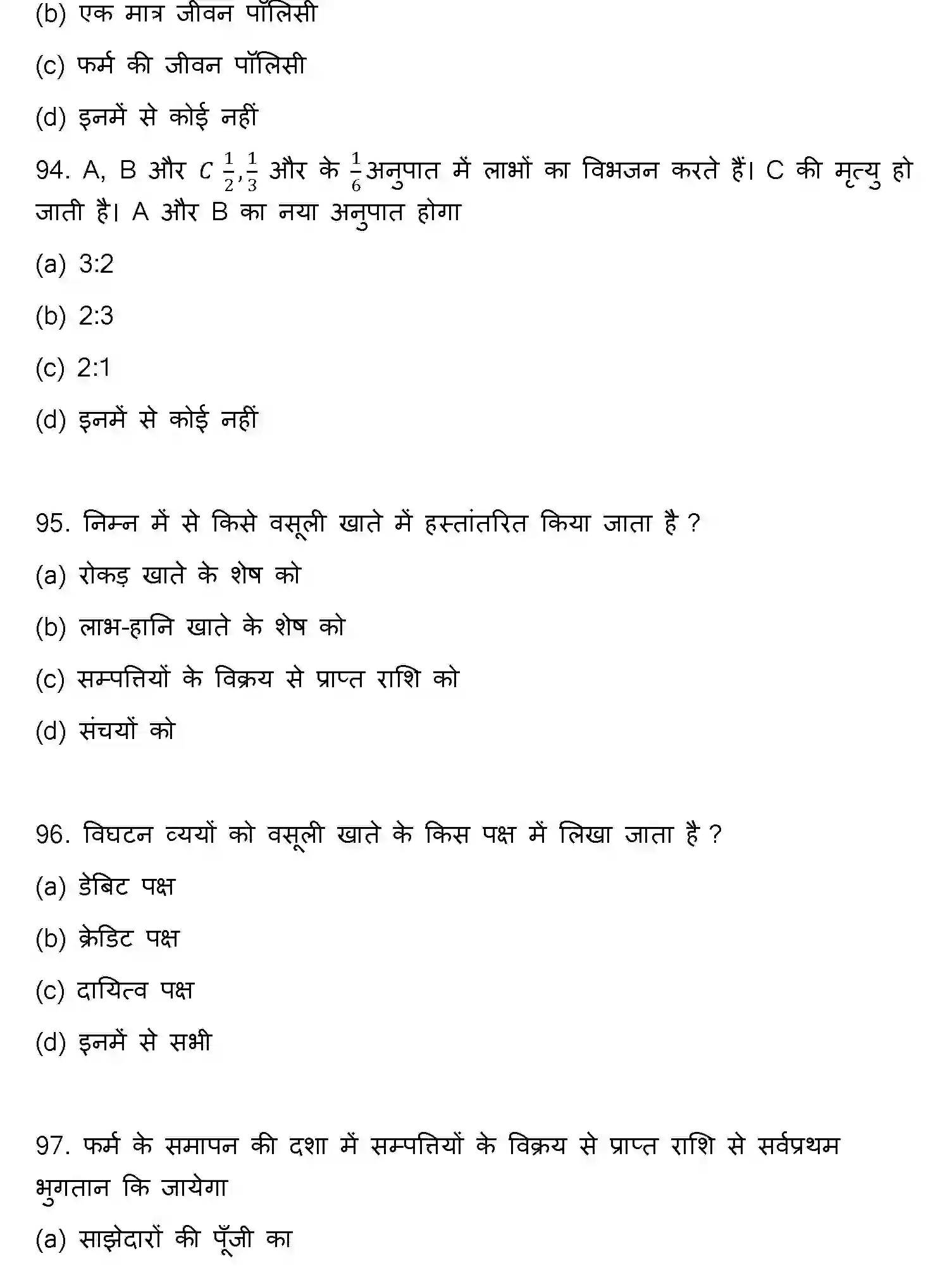 Bihar Board Class 12 2021 ACCOUNTANCY Question Bank - Page 25