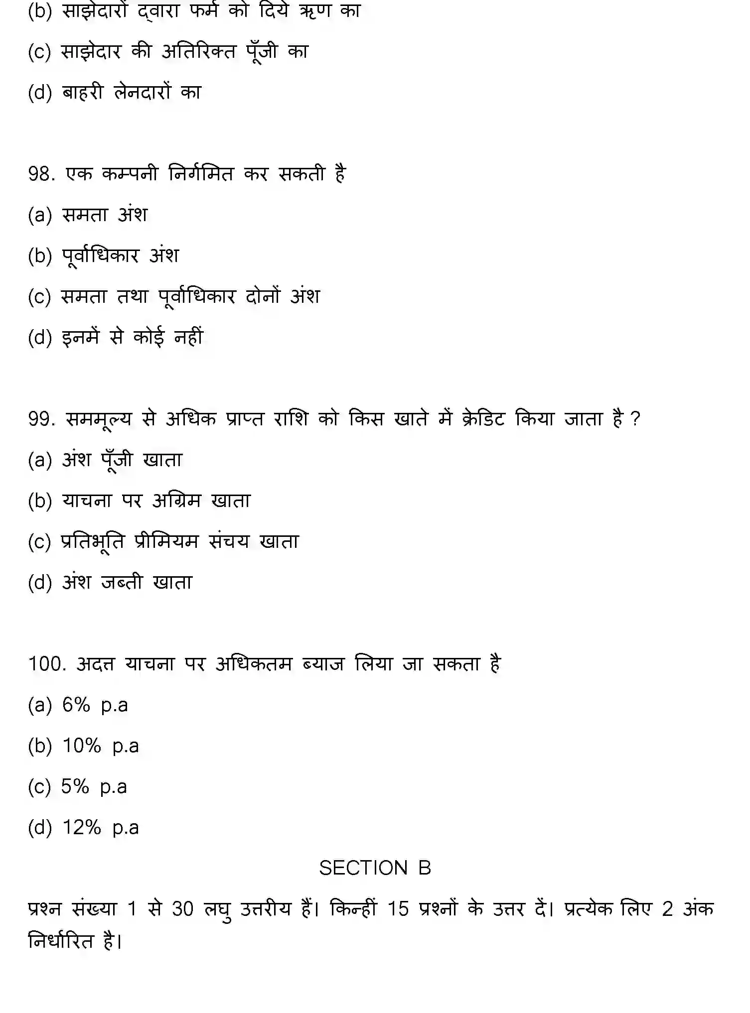 Bihar Board Class 12 2021 ACCOUNTANCY Question Bank - Page 26