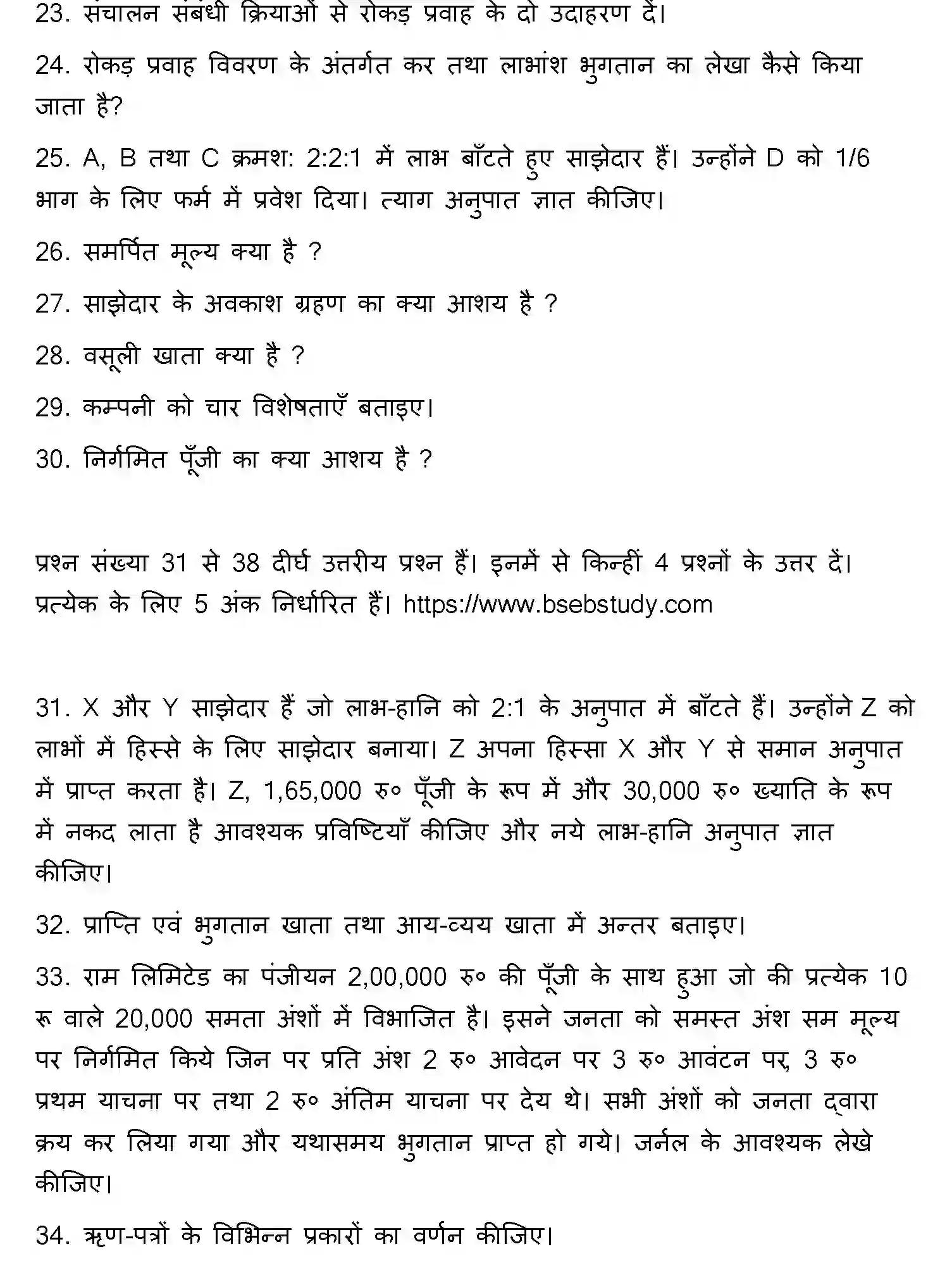 Bihar Board Class 12 2021 ACCOUNTANCY Question Bank - Page 28