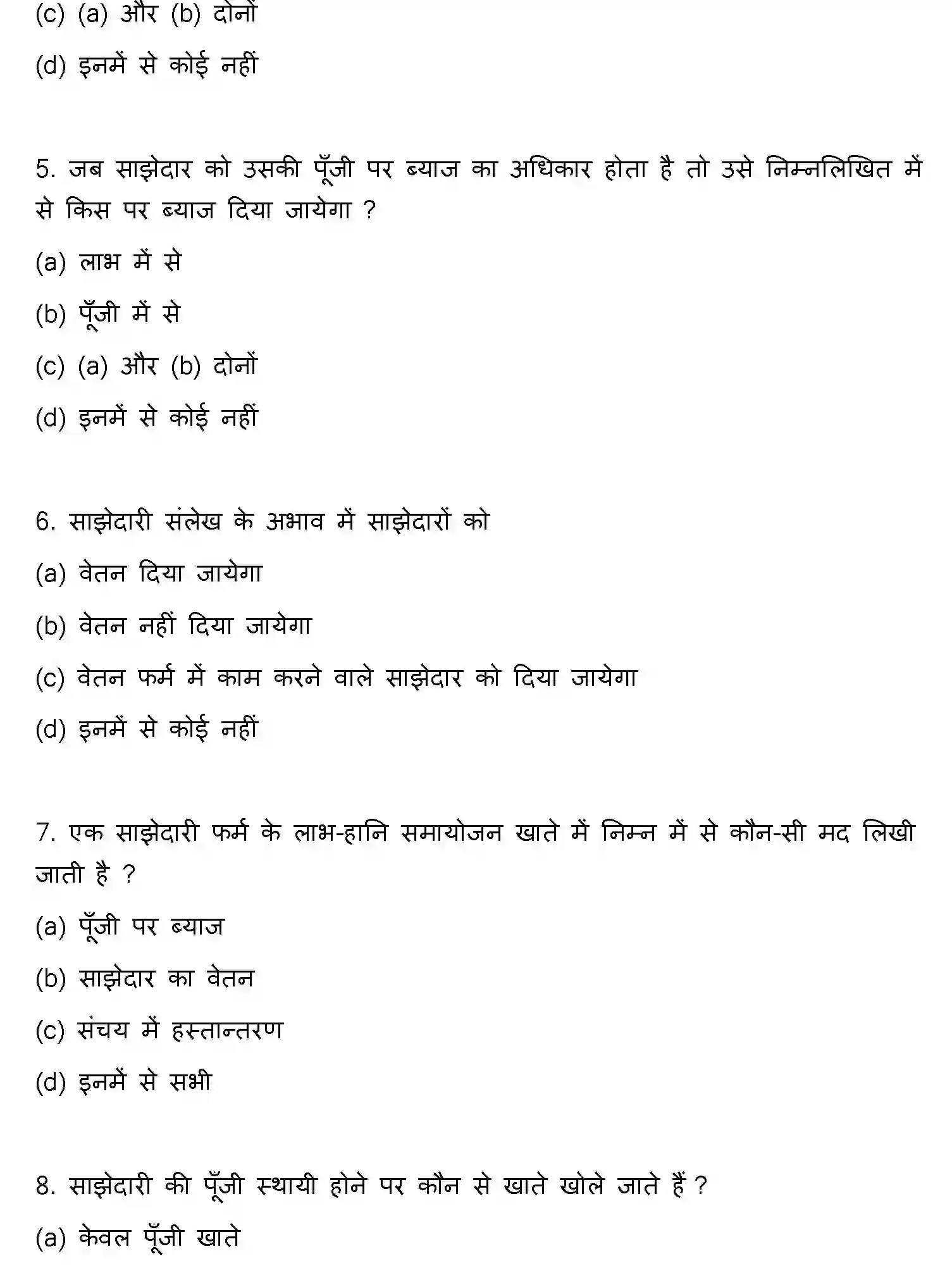 Bihar Board Class 12 2021 ACCOUNTANCY Question Bank - Page 3