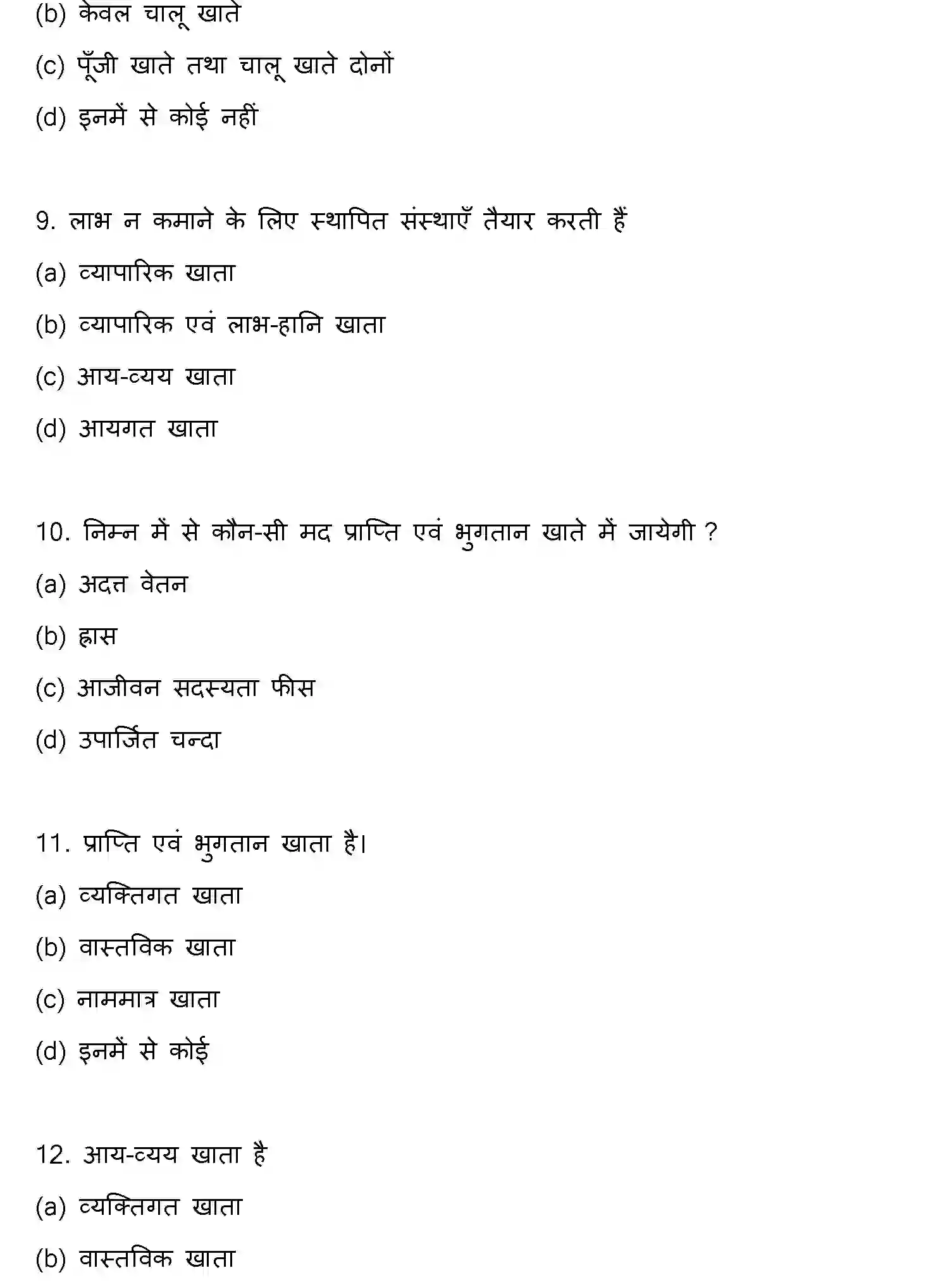 Bihar Board Class 12 2021 ACCOUNTANCY Question Bank - Page 4