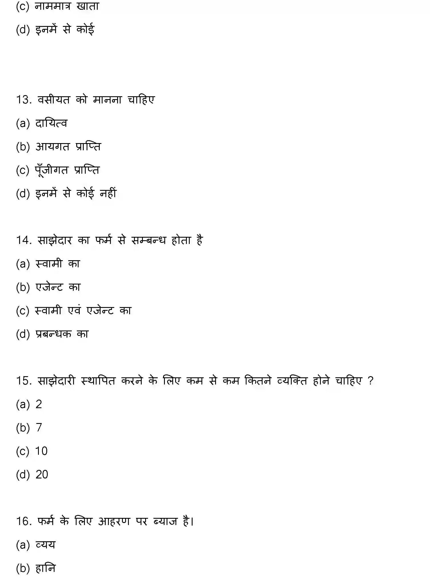 Bihar Board Class 12 2021 ACCOUNTANCY Question Bank - Page 5