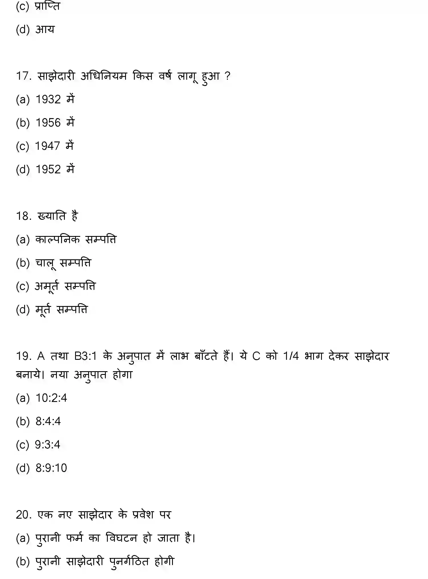 Bihar Board Class 12 2021 ACCOUNTANCY Question Bank - Page 6