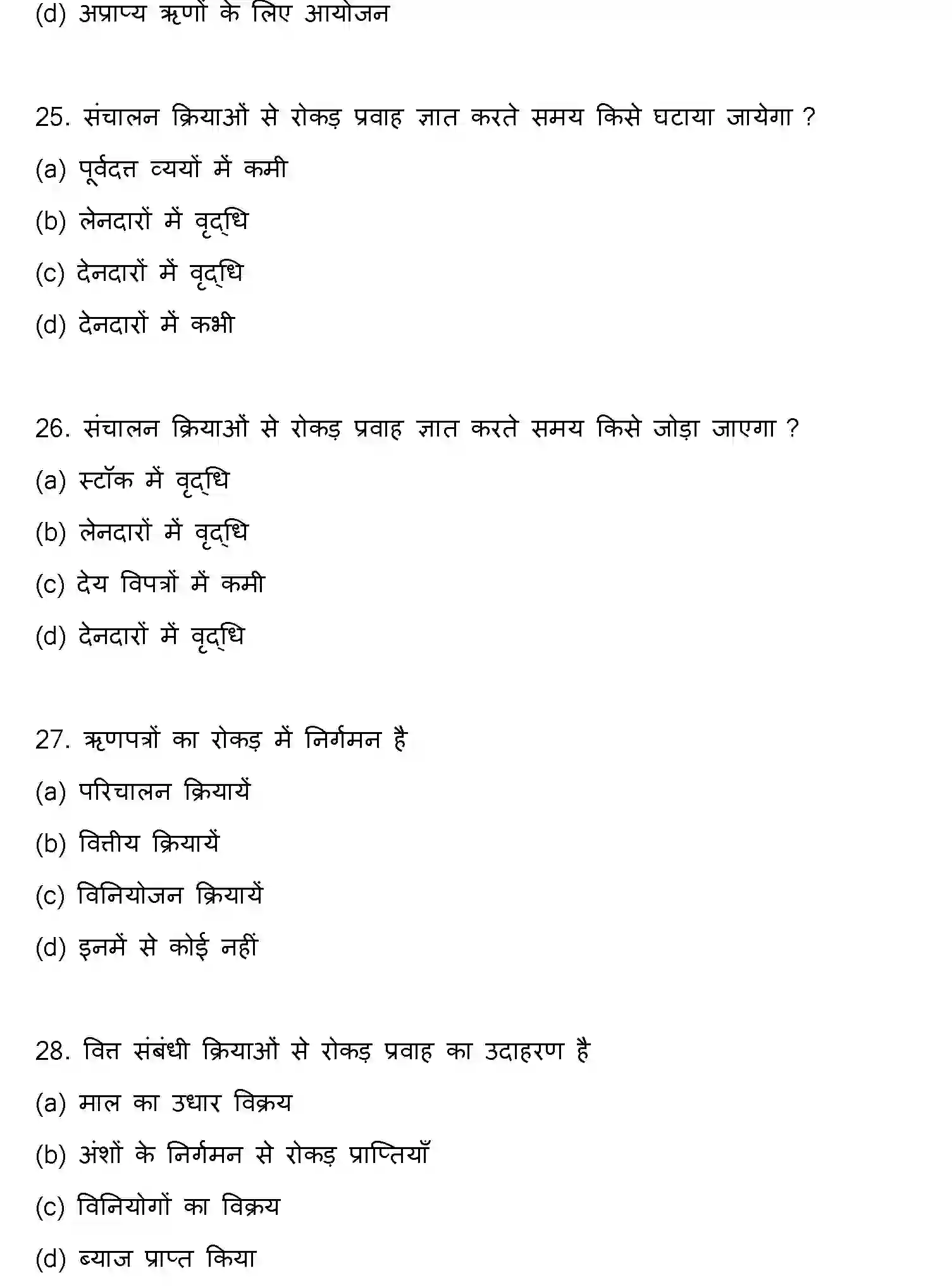 Bihar Board Class 12 2021 ACCOUNTANCY Question Bank - Page 8