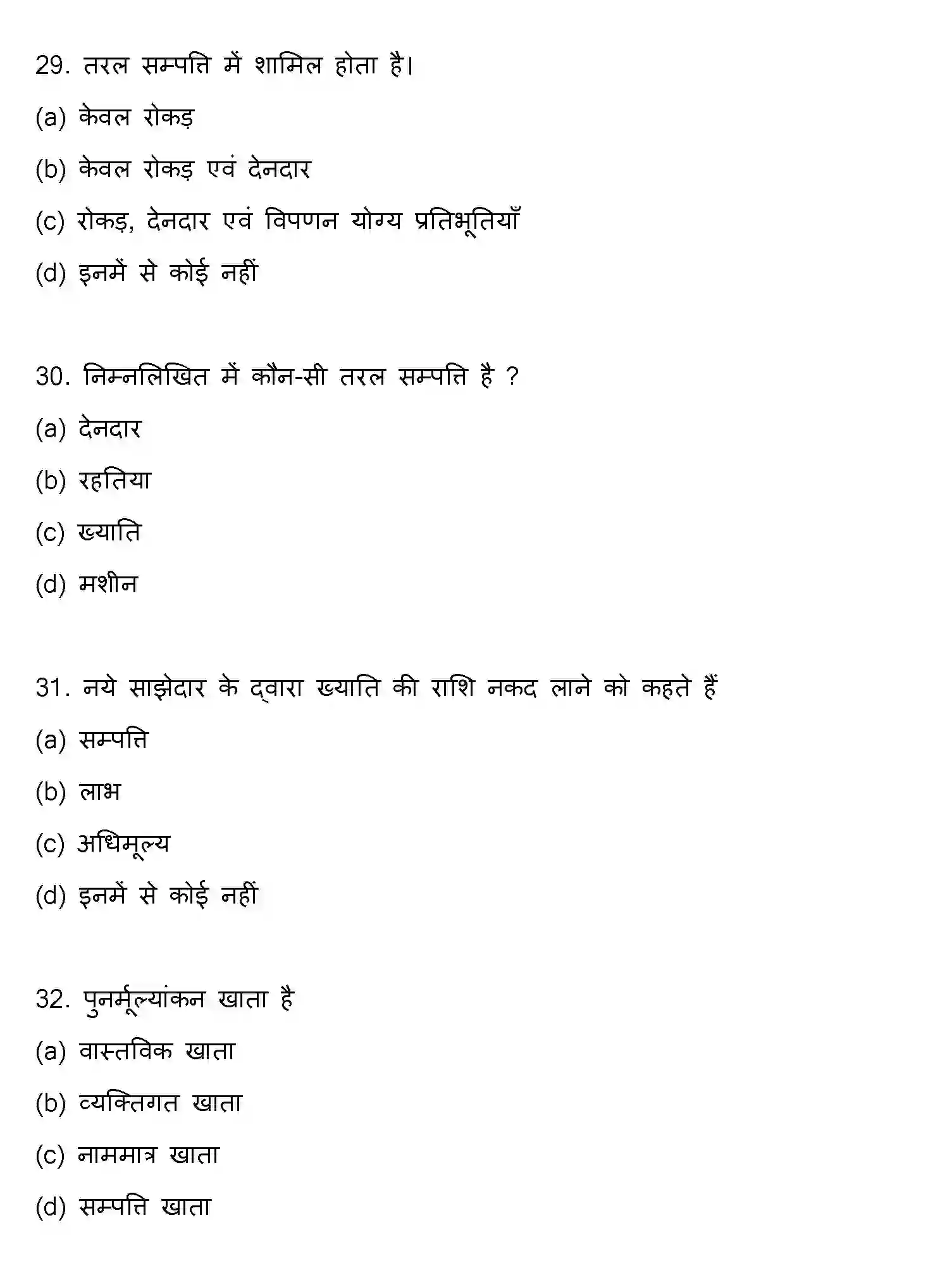 Bihar Board Class 12 2021 ACCOUNTANCY Question Bank - Page 9