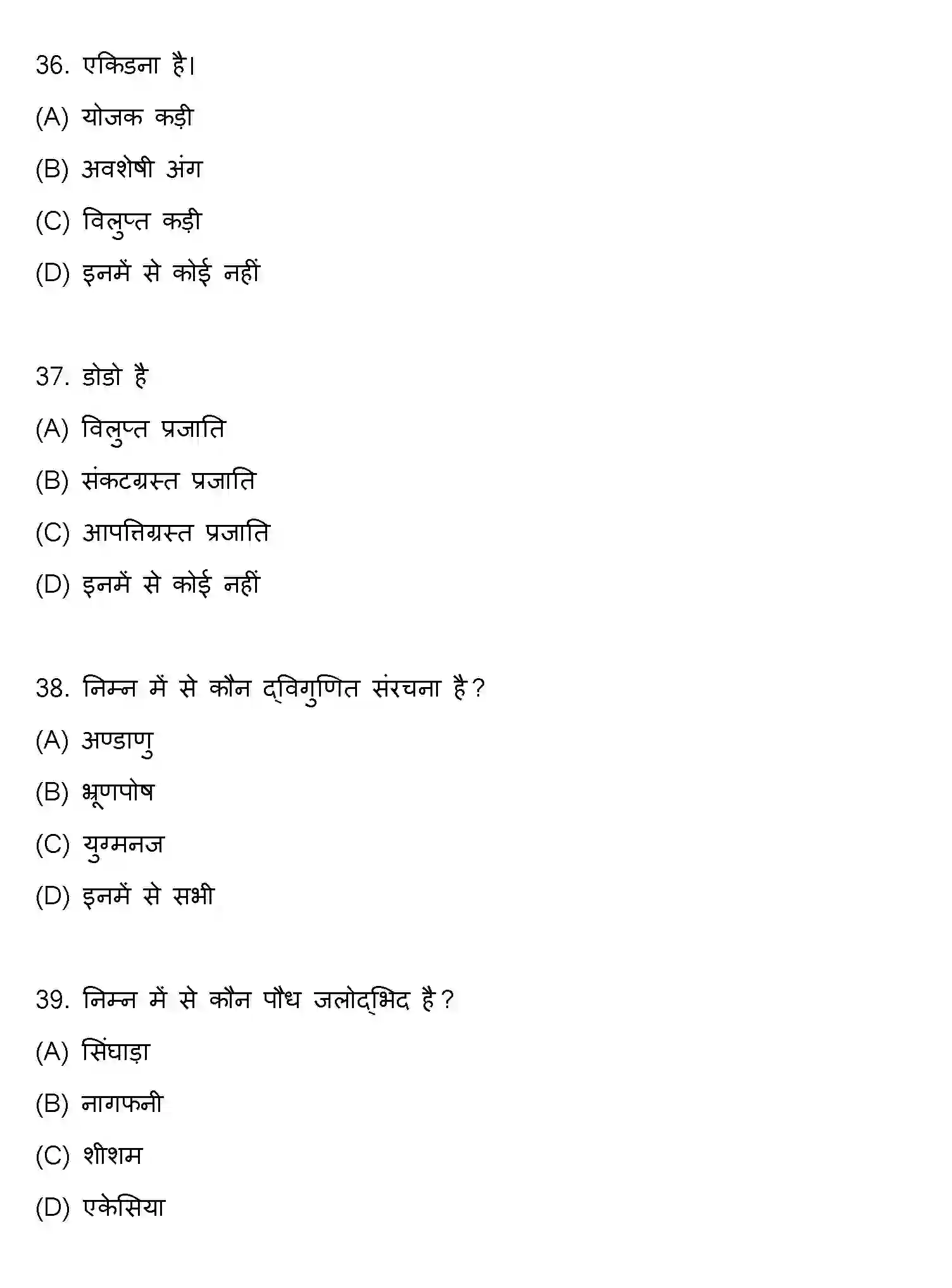 Bihar Board Class 2 2021 BIOLOGY Question Bank - Page 10