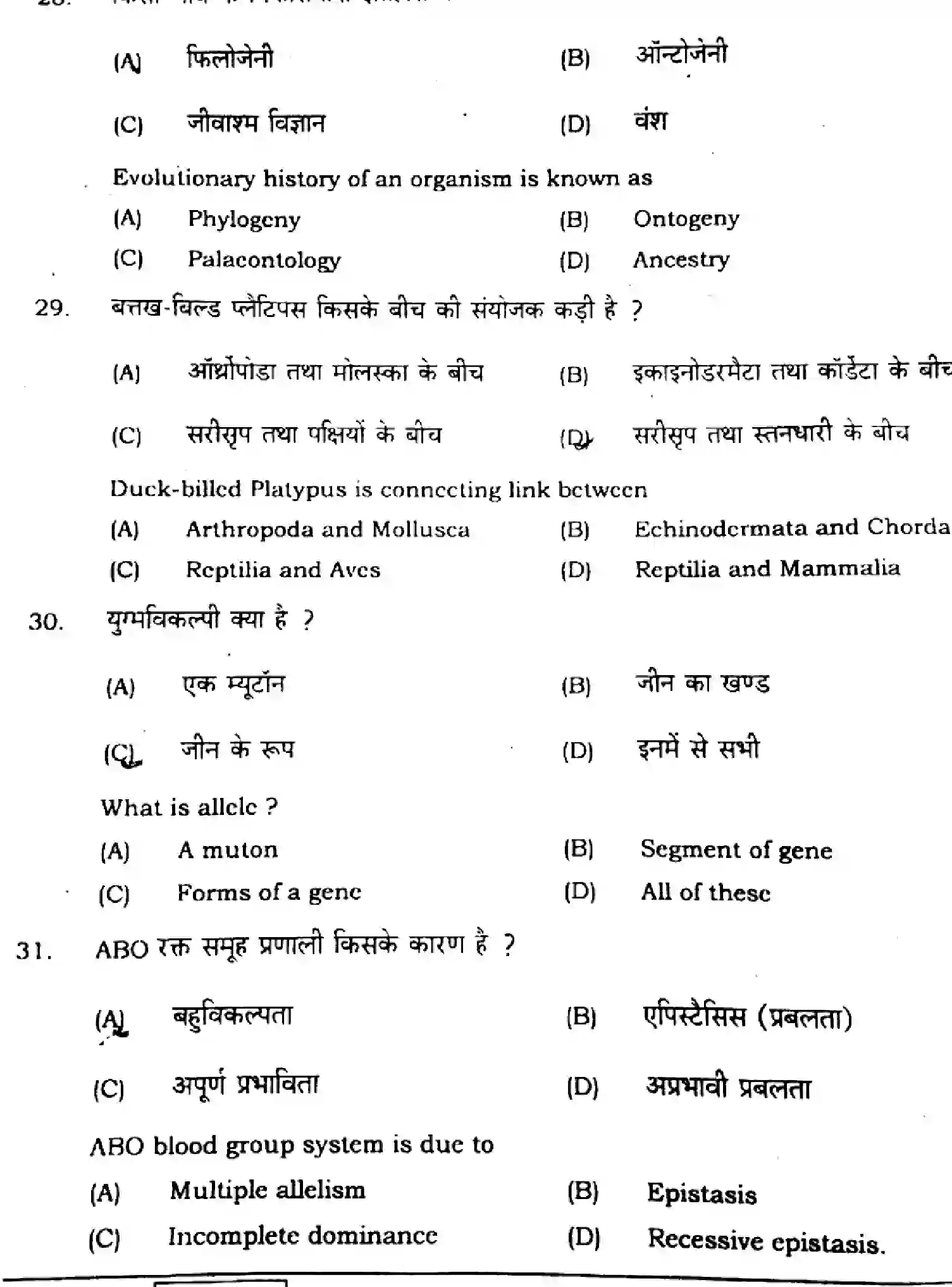 Bihar Board Class 12 2021 BIOLOGY-119-A Question Bank - Page 10