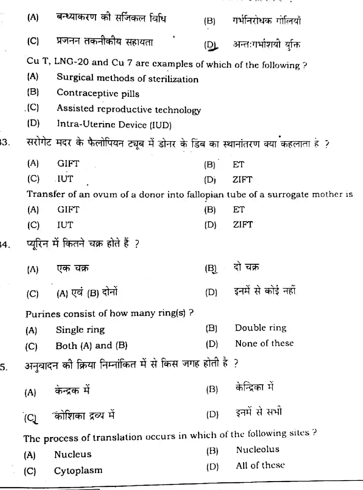 Bihar Board Class 12 2021 BIOLOGY-119-A Question Bank - Page 11