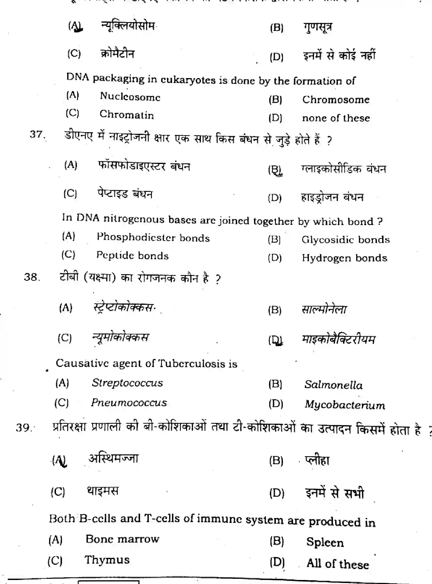 Bihar Board Class 12 2021 BIOLOGY-119-A Question Bank - Page 12