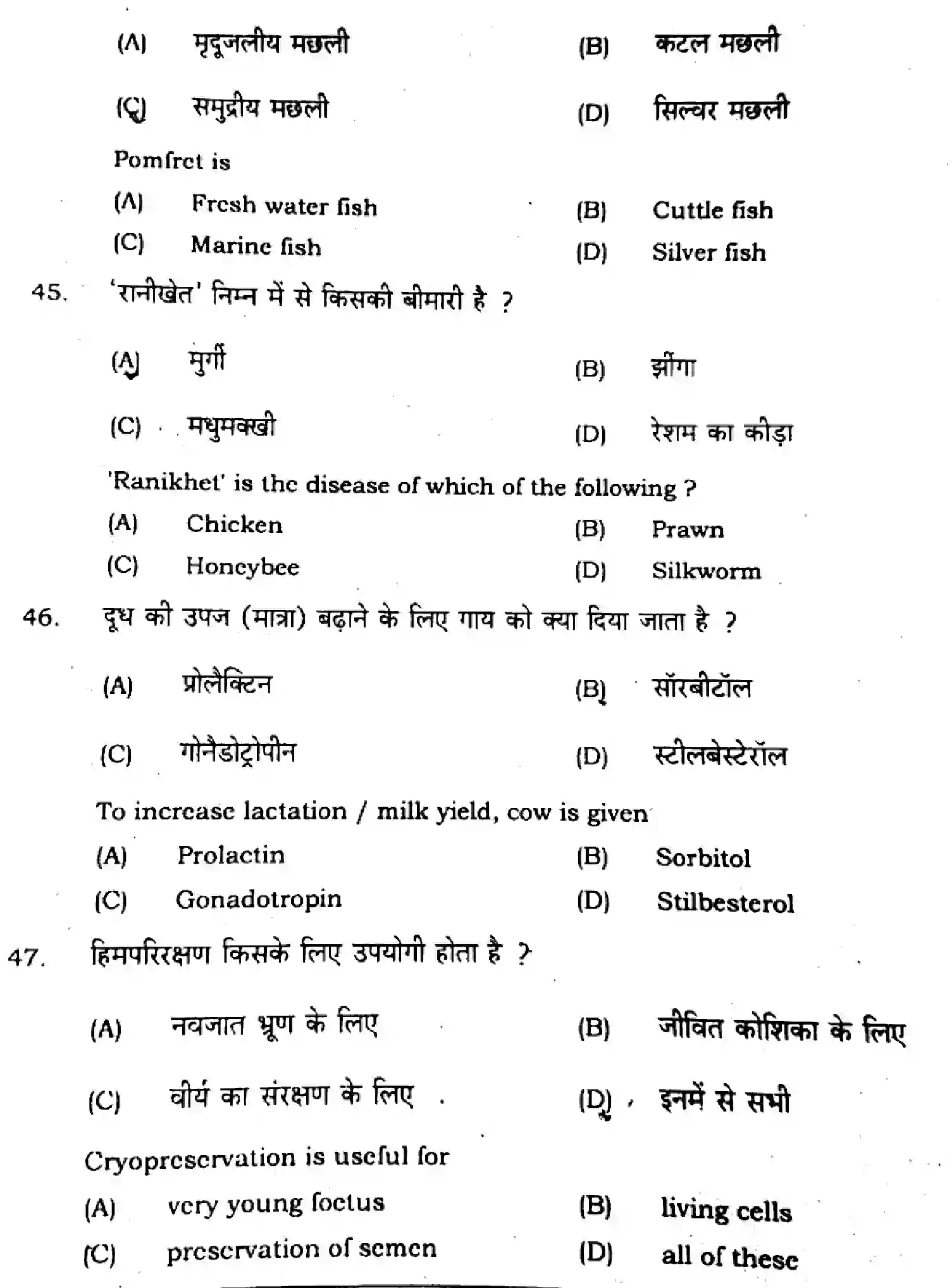 Bihar Board Class 12 2021 BIOLOGY-119-A Question Bank - Page 14