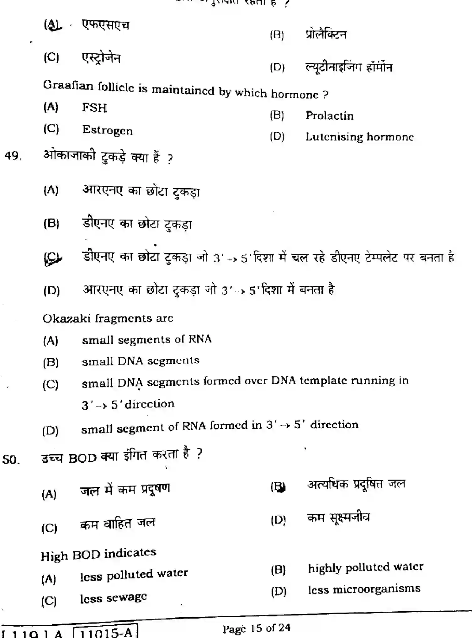 Bihar Board Class 12 2021 BIOLOGY-119-A Question Bank - Page 15